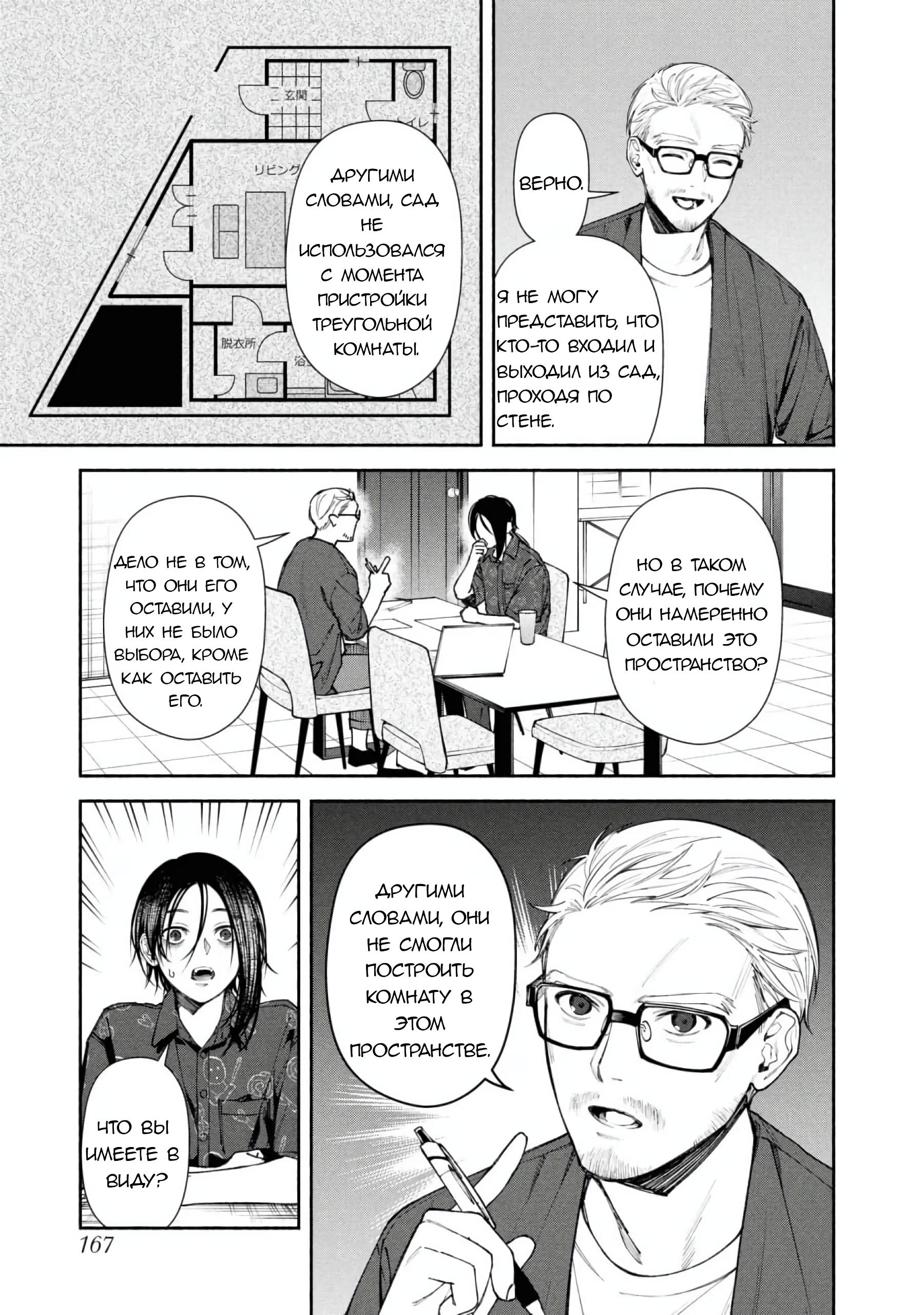 Манга Странный дом - Глава 4 Страница 38