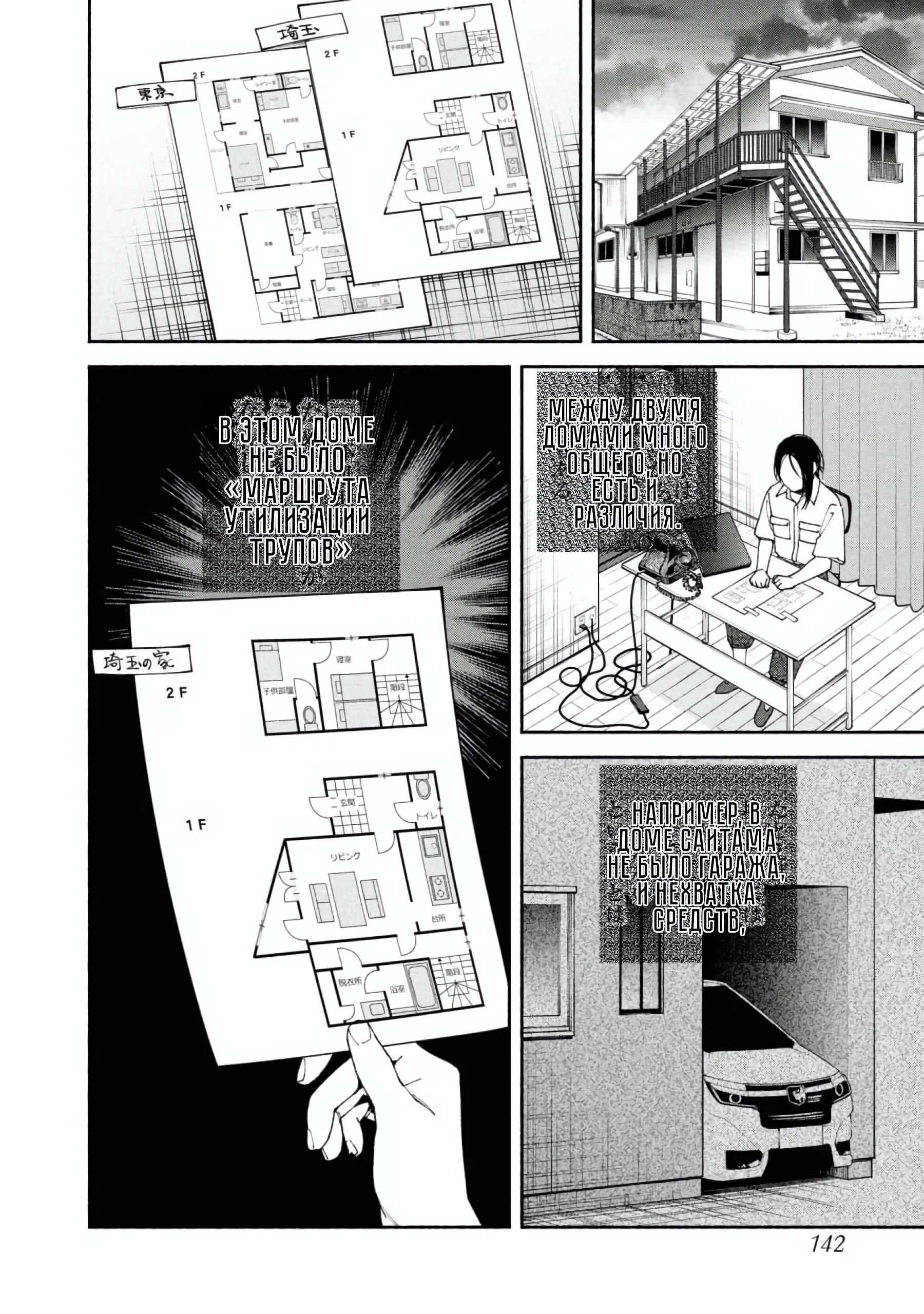 Манга Странный дом - Глава 4 Страница 14
