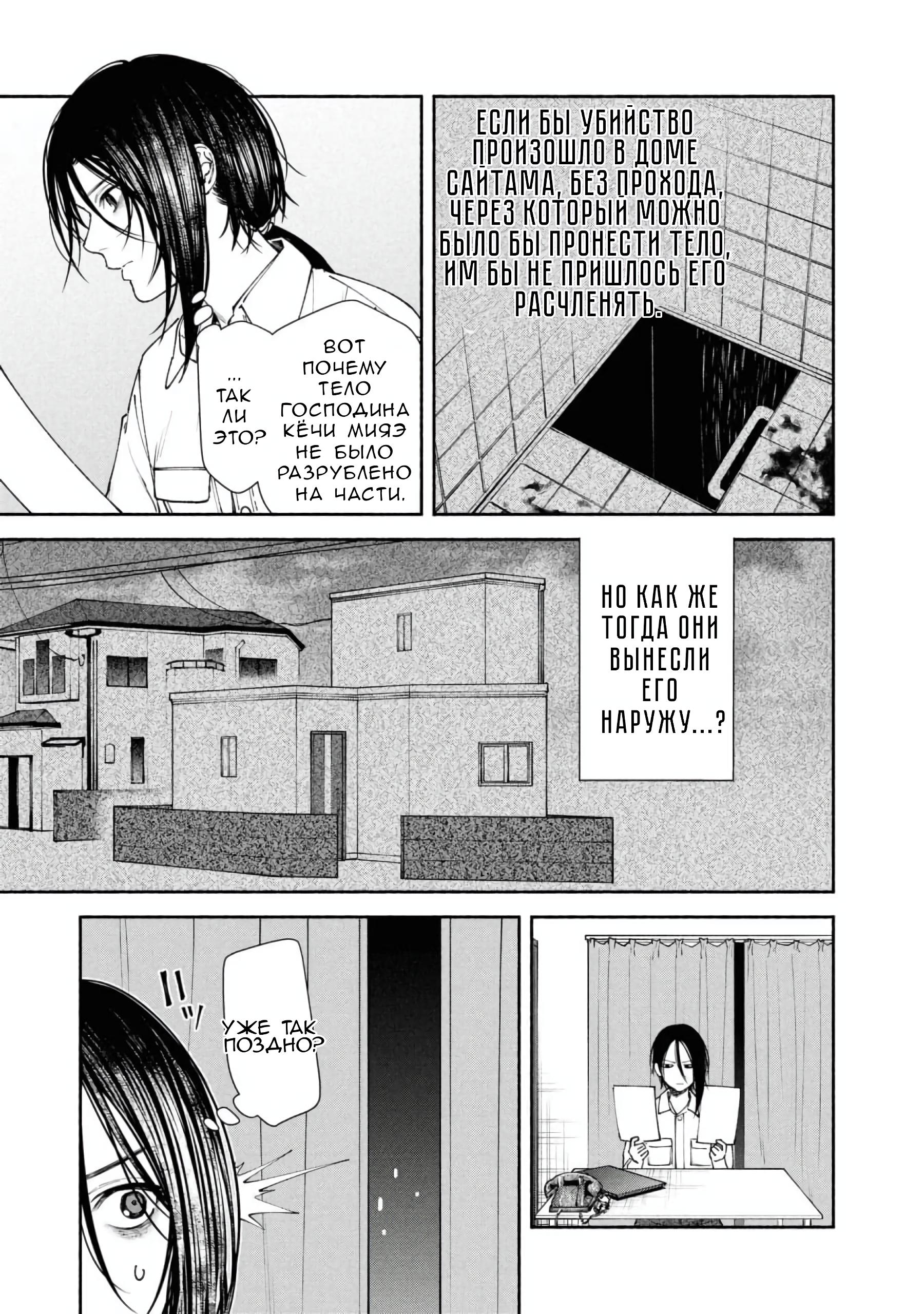 Манга Странный дом - Глава 4 Страница 15