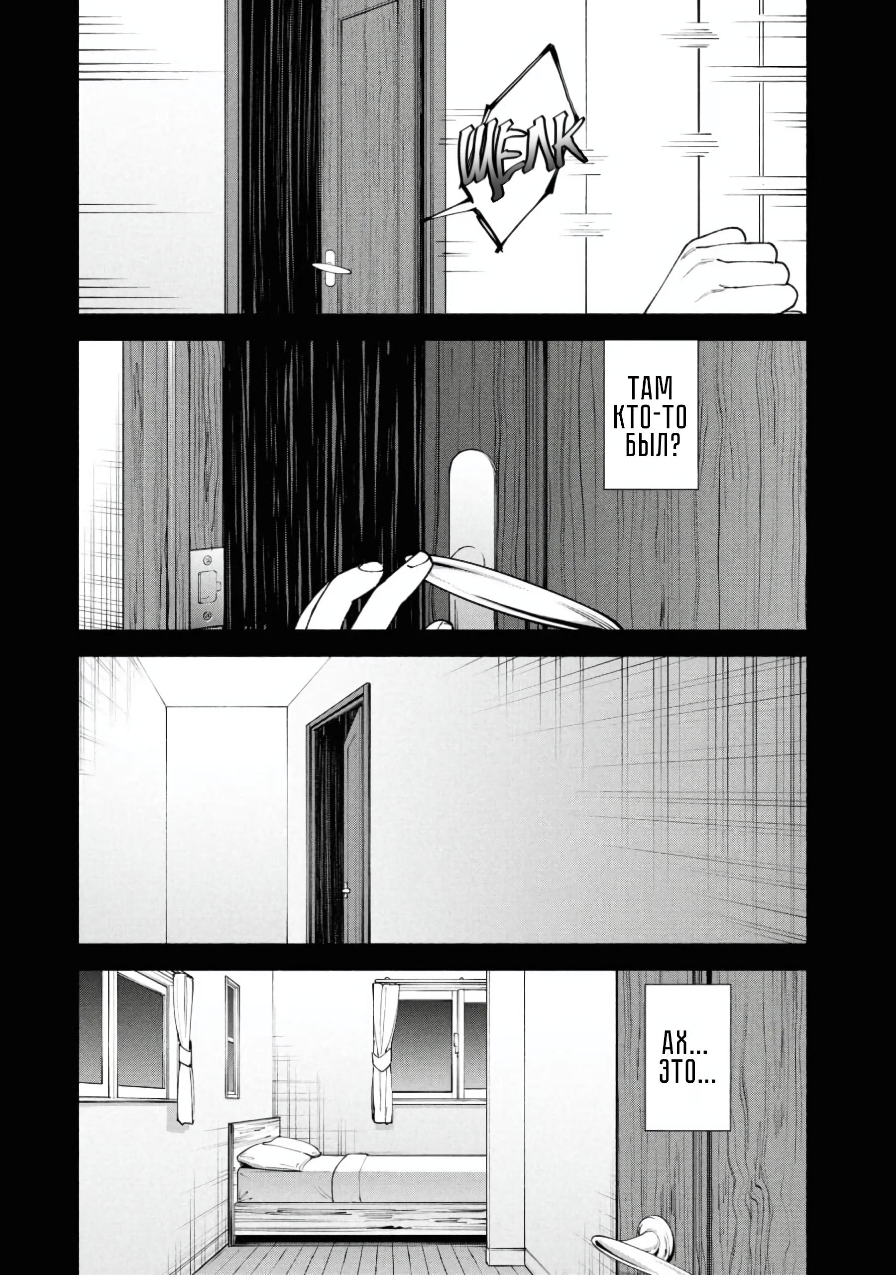 Манга Странный дом - Глава 4 Страница 19