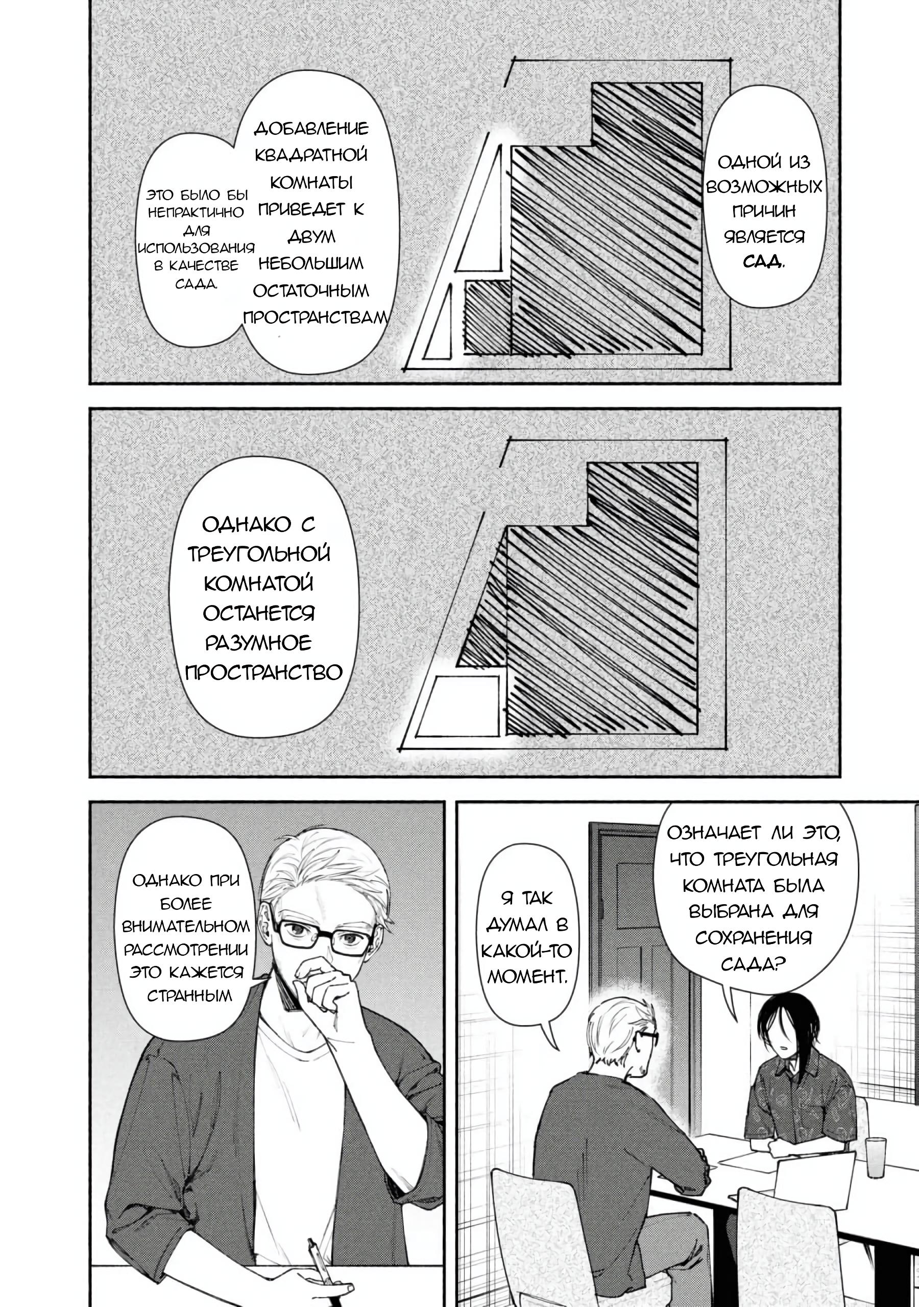 Манга Странный дом - Глава 4 Страница 35