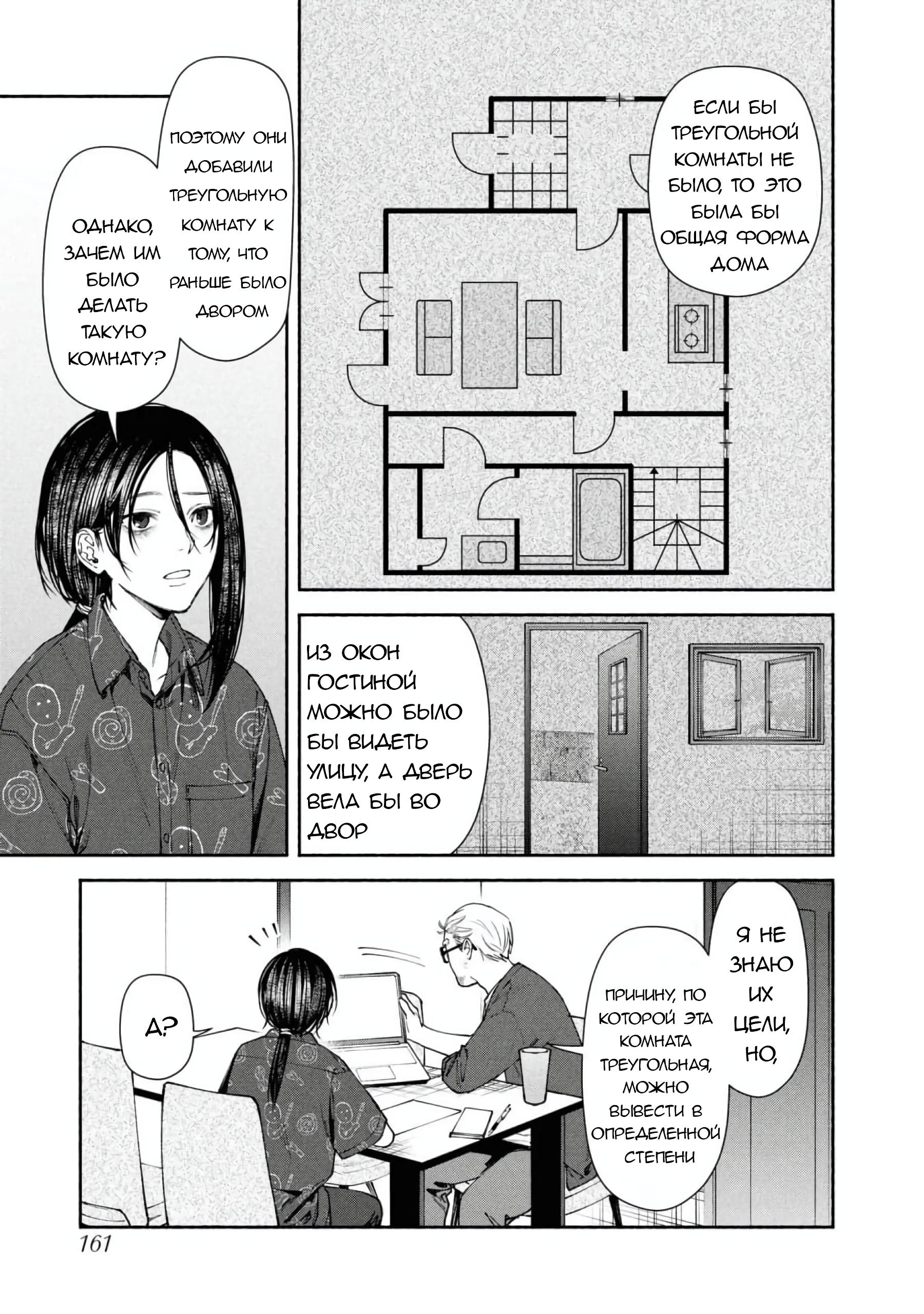 Манга Странный дом - Глава 4 Страница 32