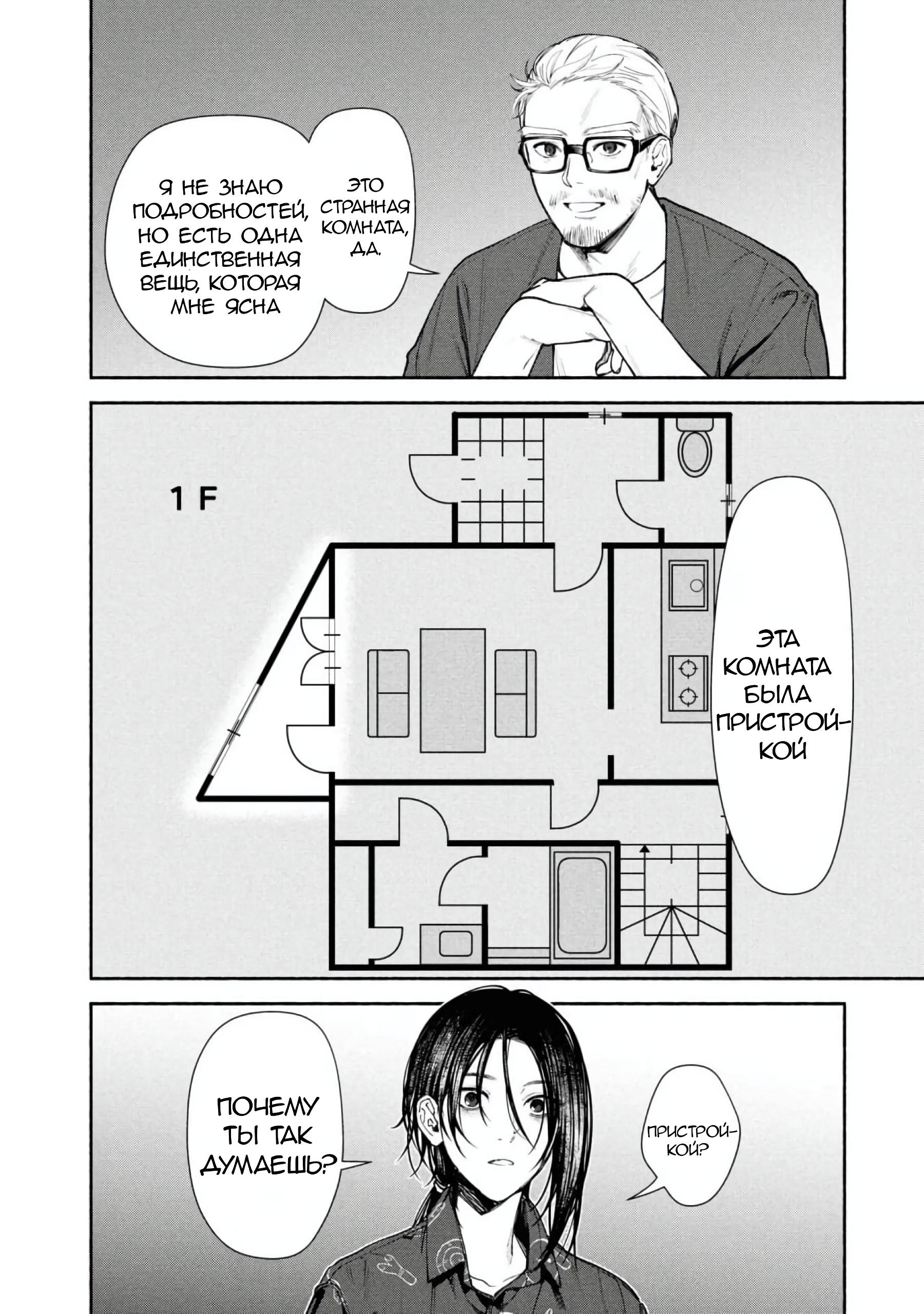 Манга Странный дом - Глава 4 Страница 29
