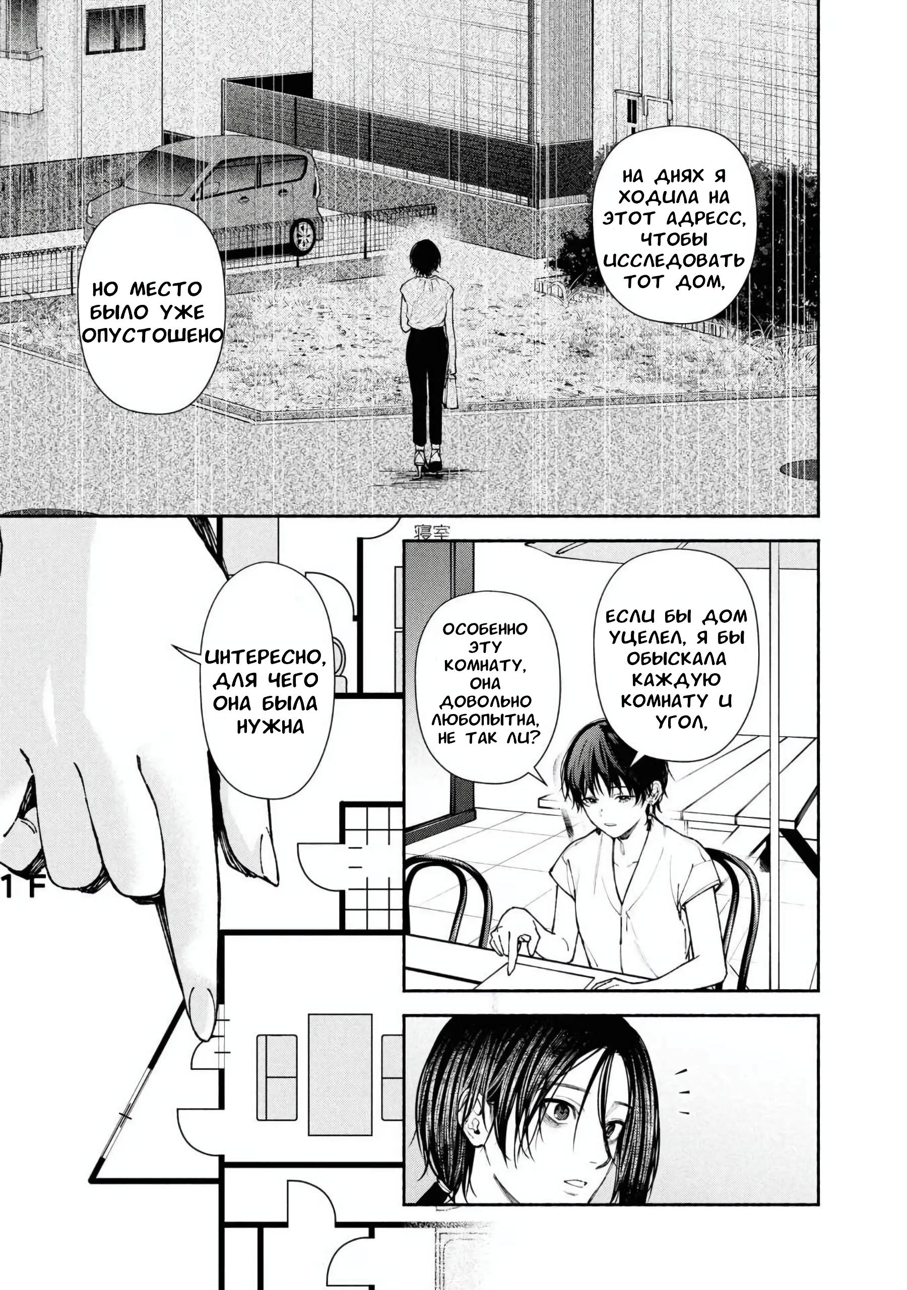 Манга Странный дом - Глава 4 Страница 3