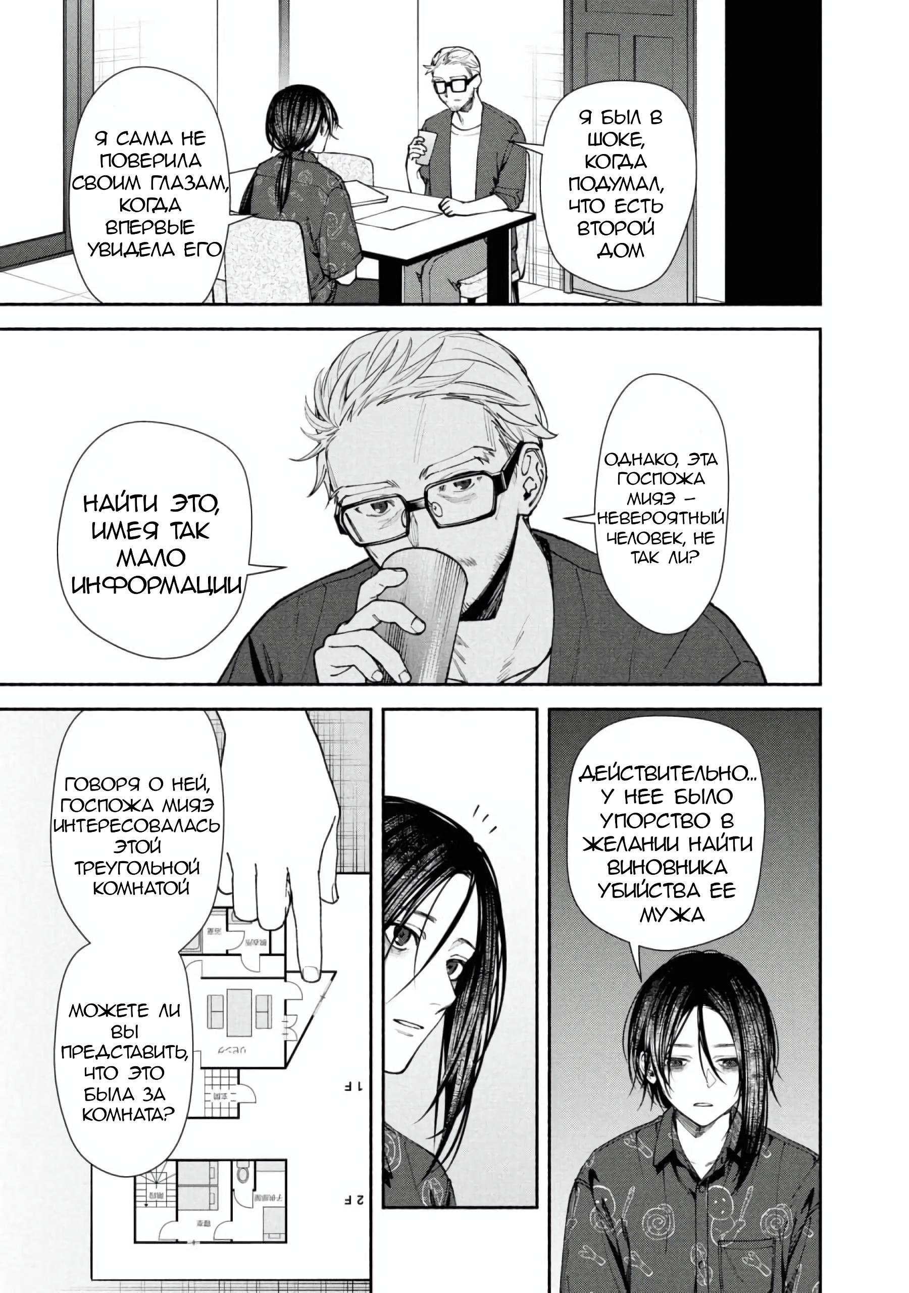 Манга Странный дом - Глава 4 Страница 28