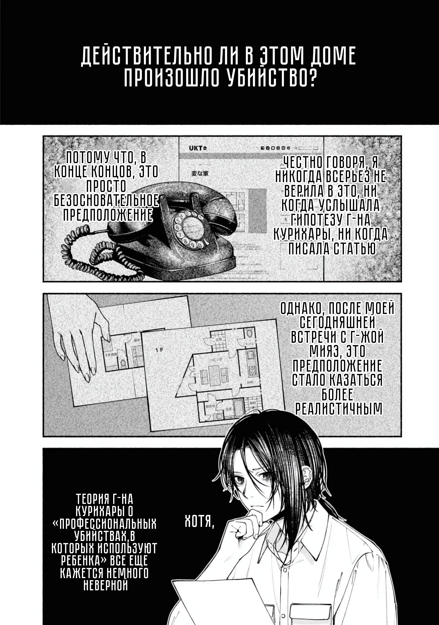 Манга Странный дом - Глава 4 Страница 10