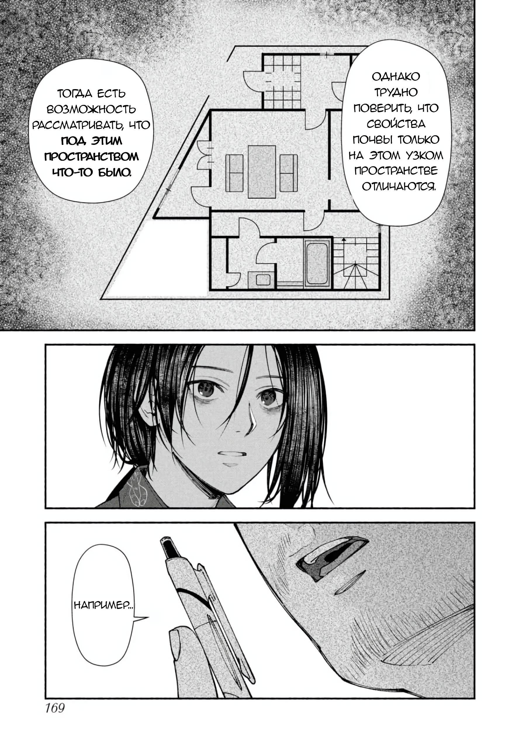 Манга Странный дом - Глава 4 Страница 40