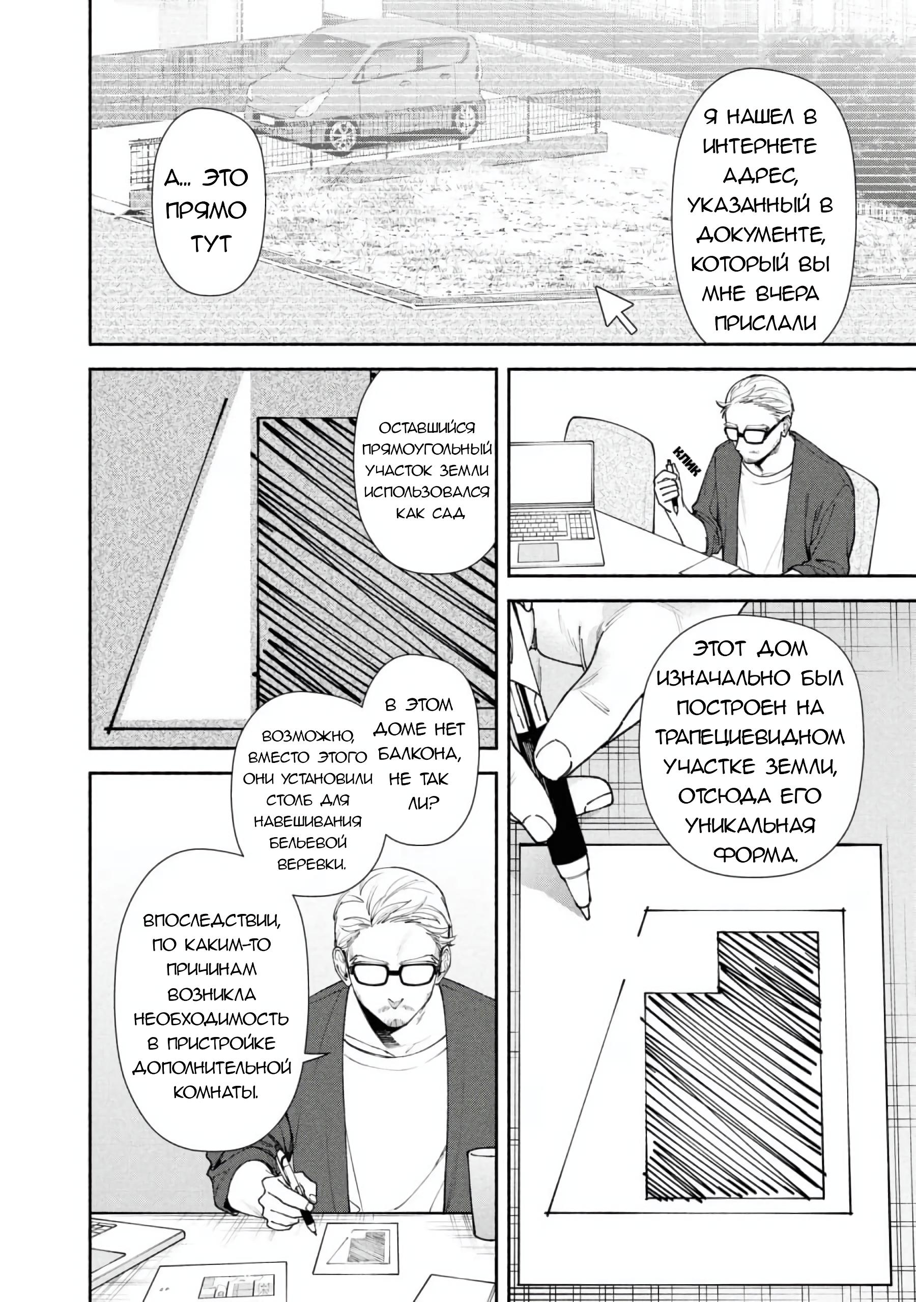Манга Странный дом - Глава 4 Страница 33