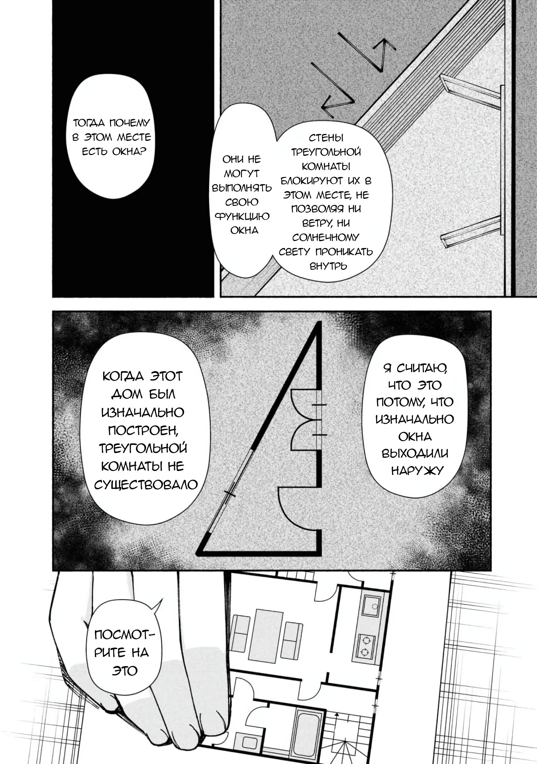 Манга Странный дом - Глава 4 Страница 31