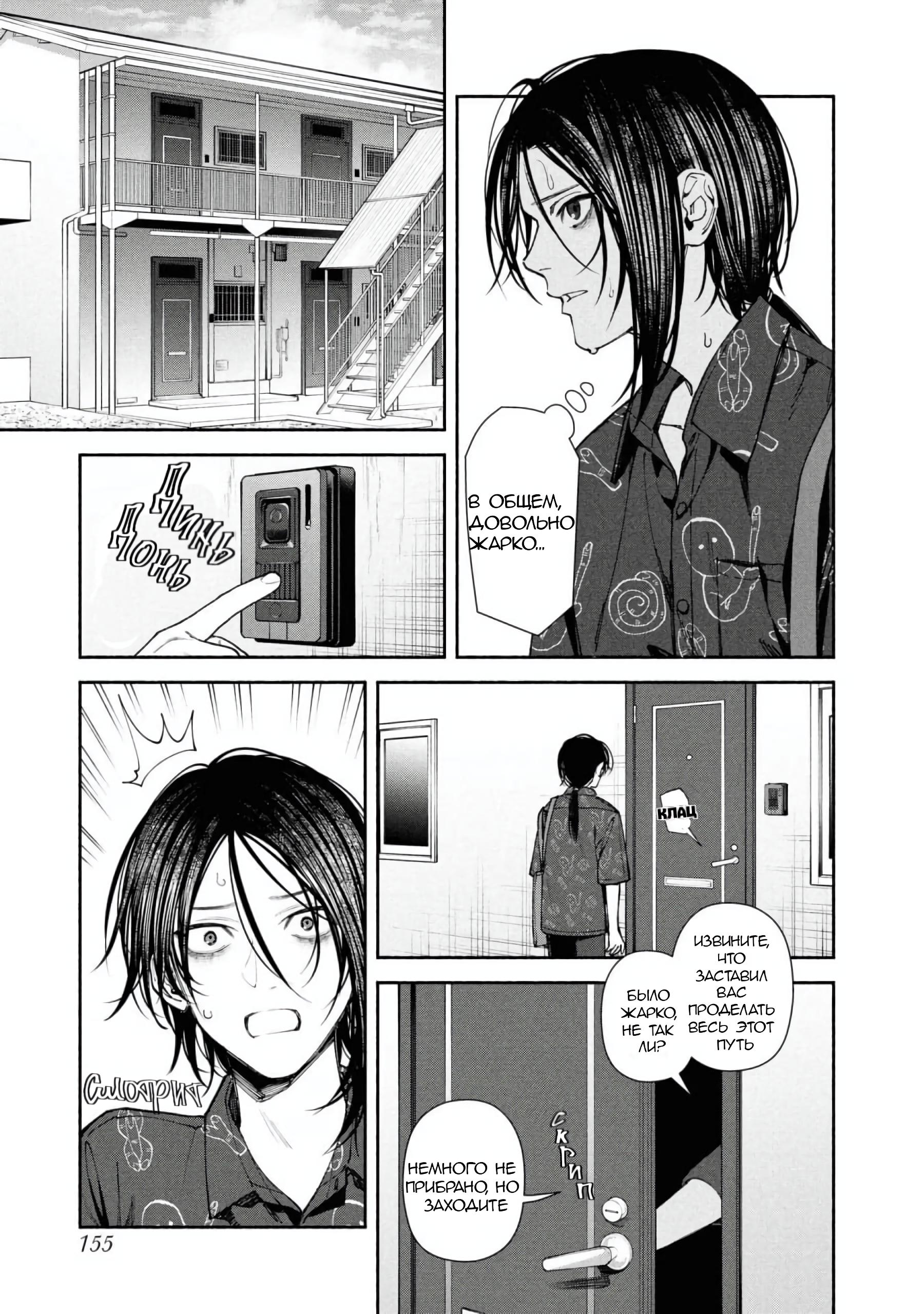 Манга Странный дом - Глава 4 Страница 26