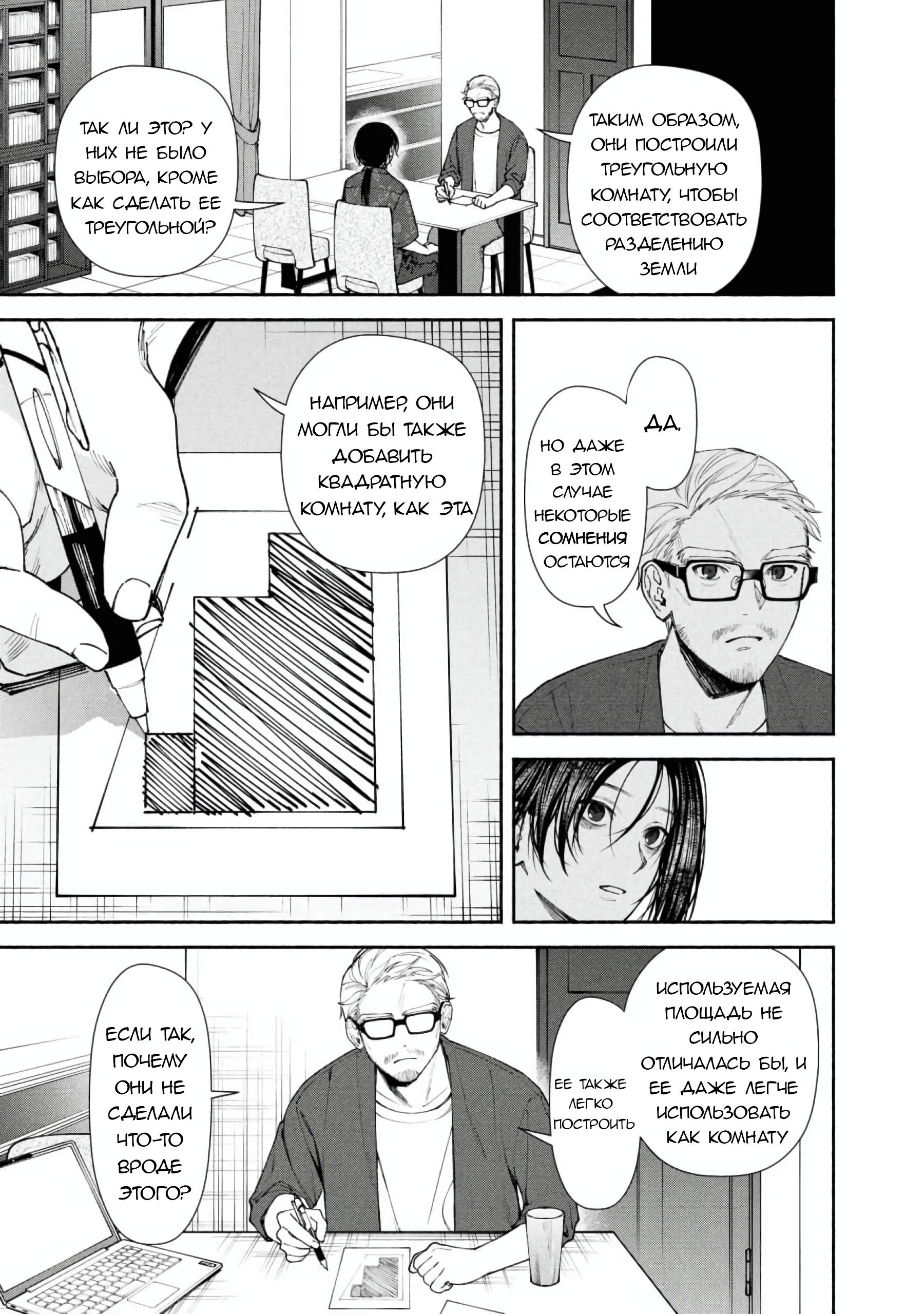 Манга Странный дом - Глава 4 Страница 34