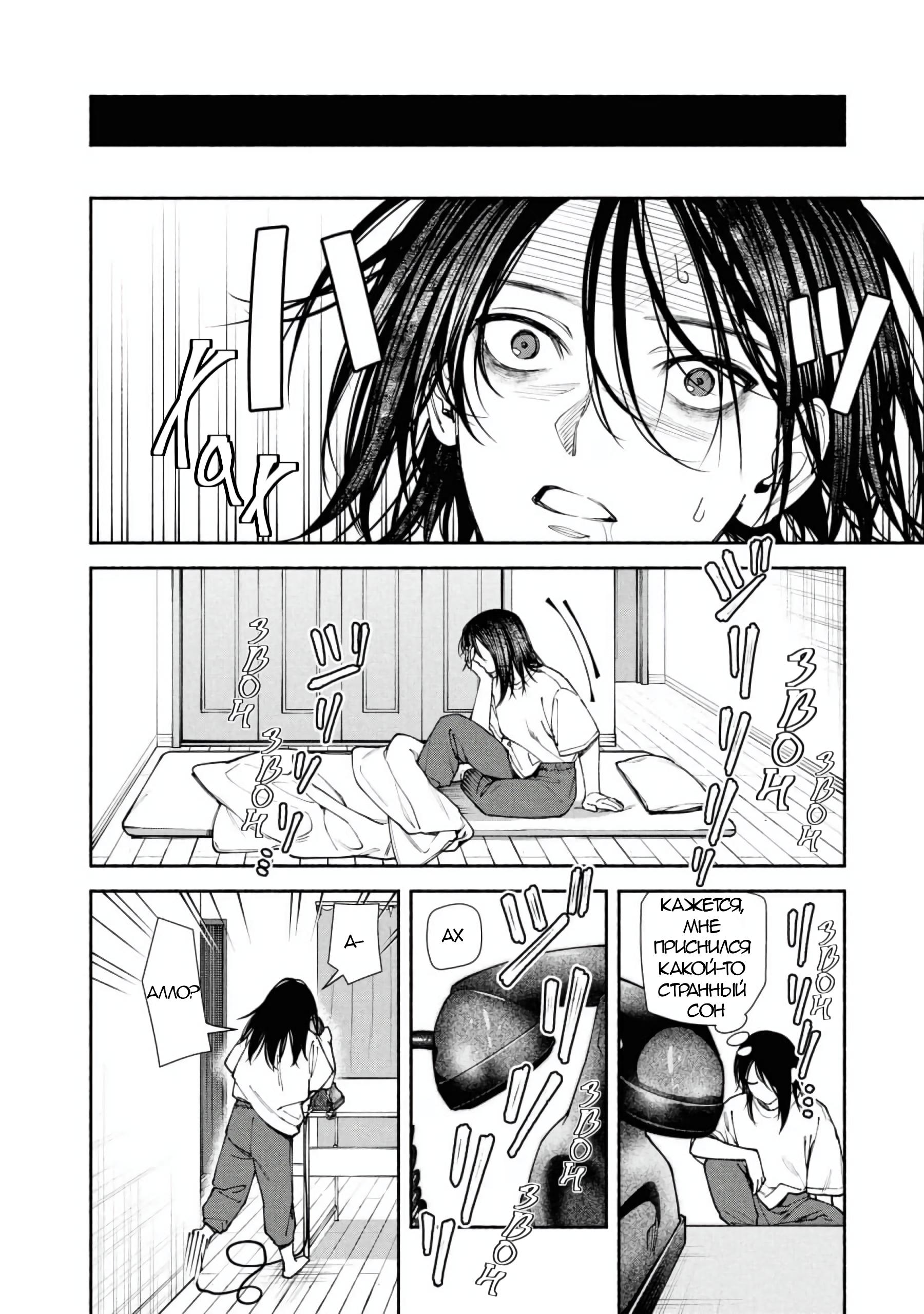 Манга Странный дом - Глава 4 Страница 23