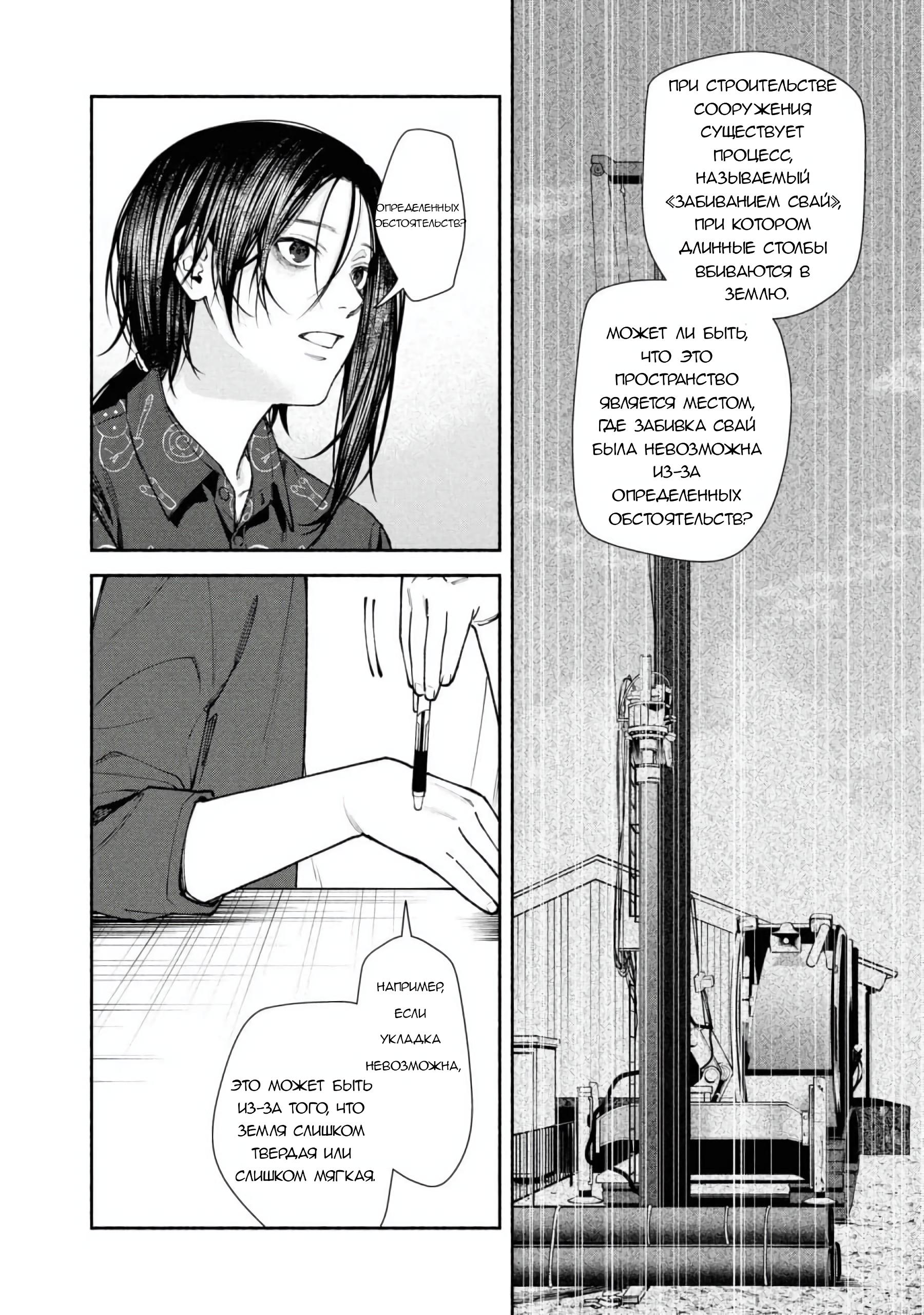 Манга Странный дом - Глава 4 Страница 39