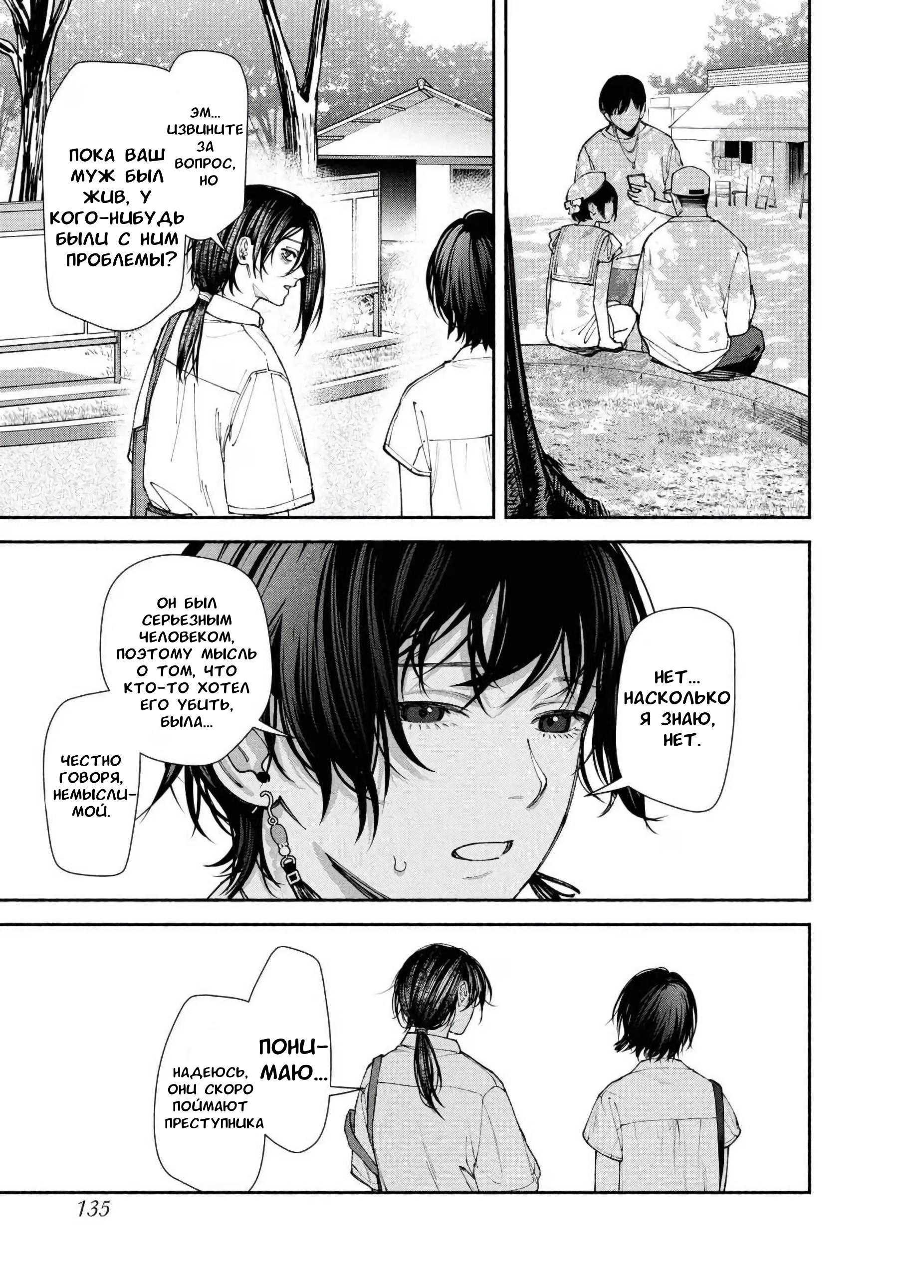 Манга Странный дом - Глава 4 Страница 7