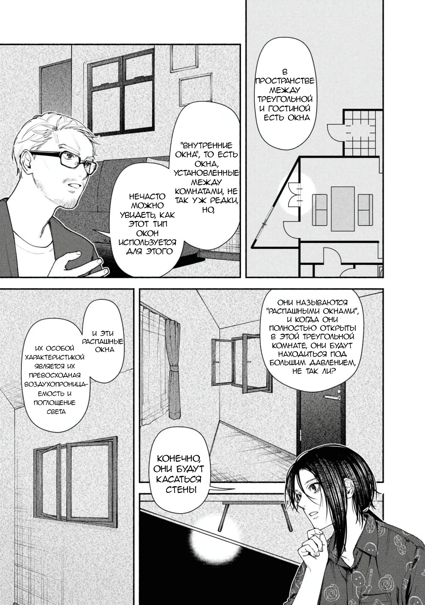 Манга Странный дом - Глава 4 Страница 30