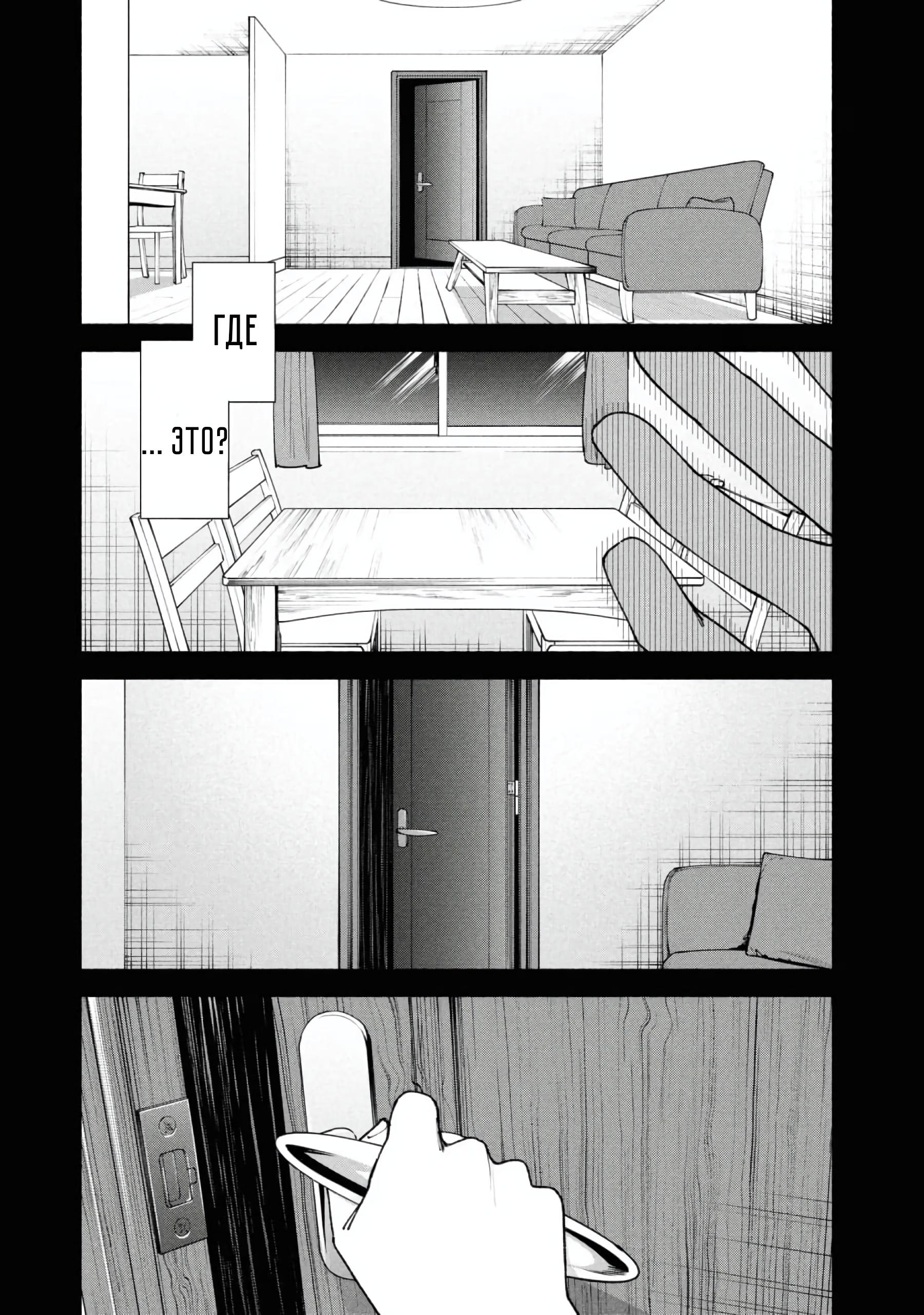 Манга Странный дом - Глава 4 Страница 17