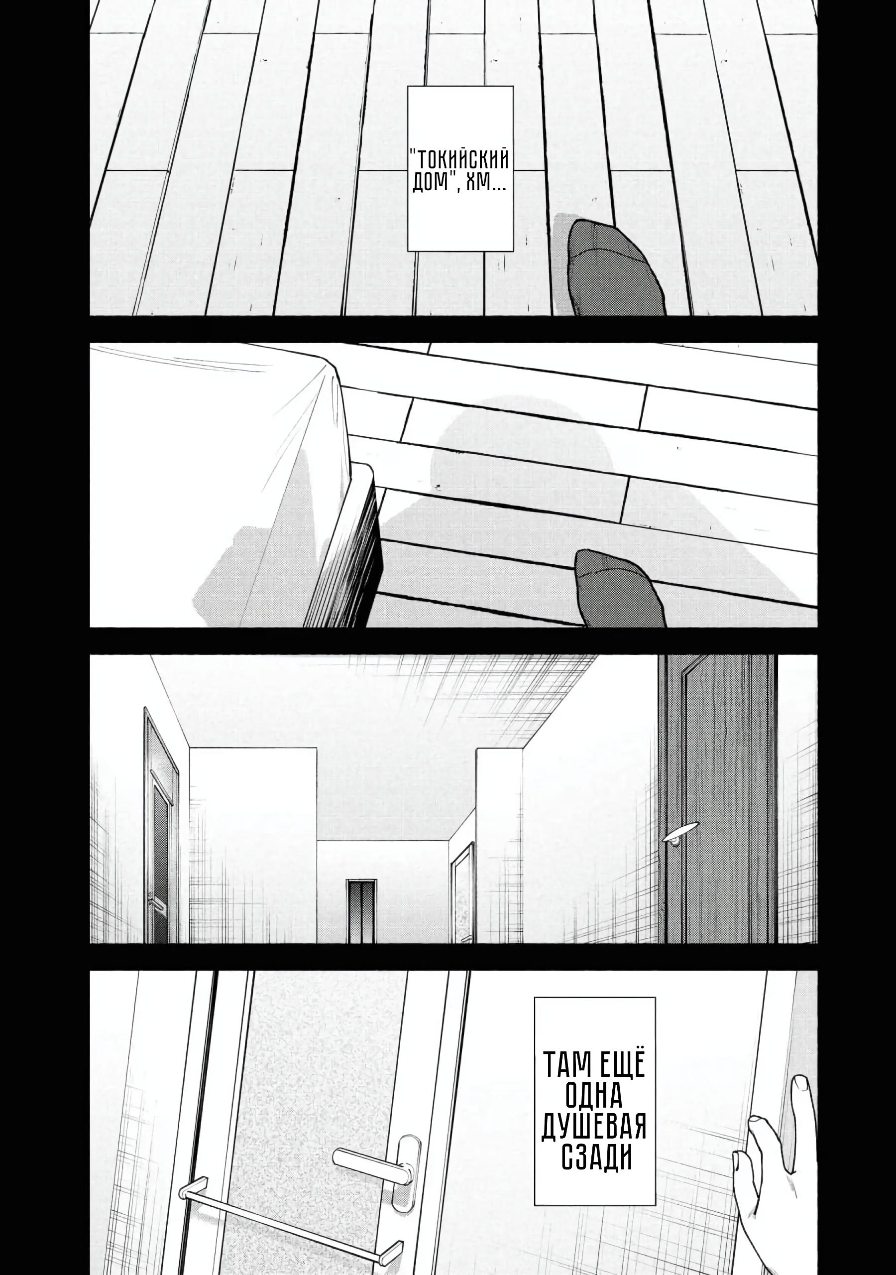 Манга Странный дом - Глава 4 Страница 20