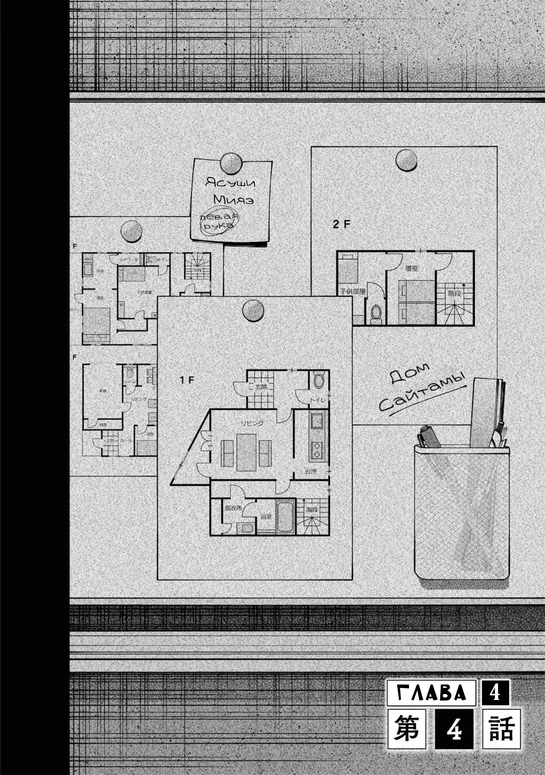 Манга Странный дом - Глава 4 Страница 2