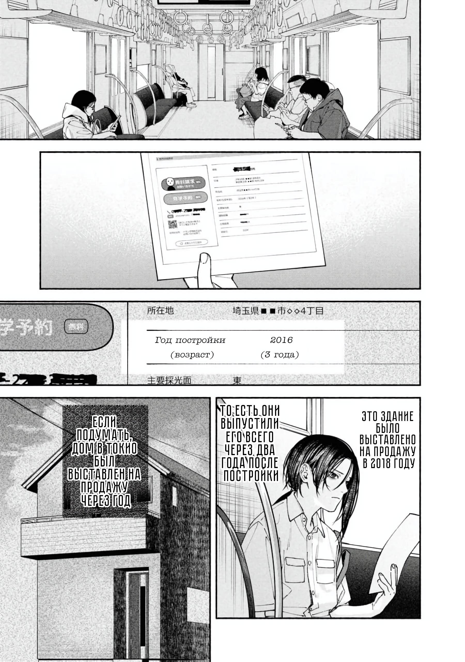 Манга Странный дом - Глава 4 Страница 9