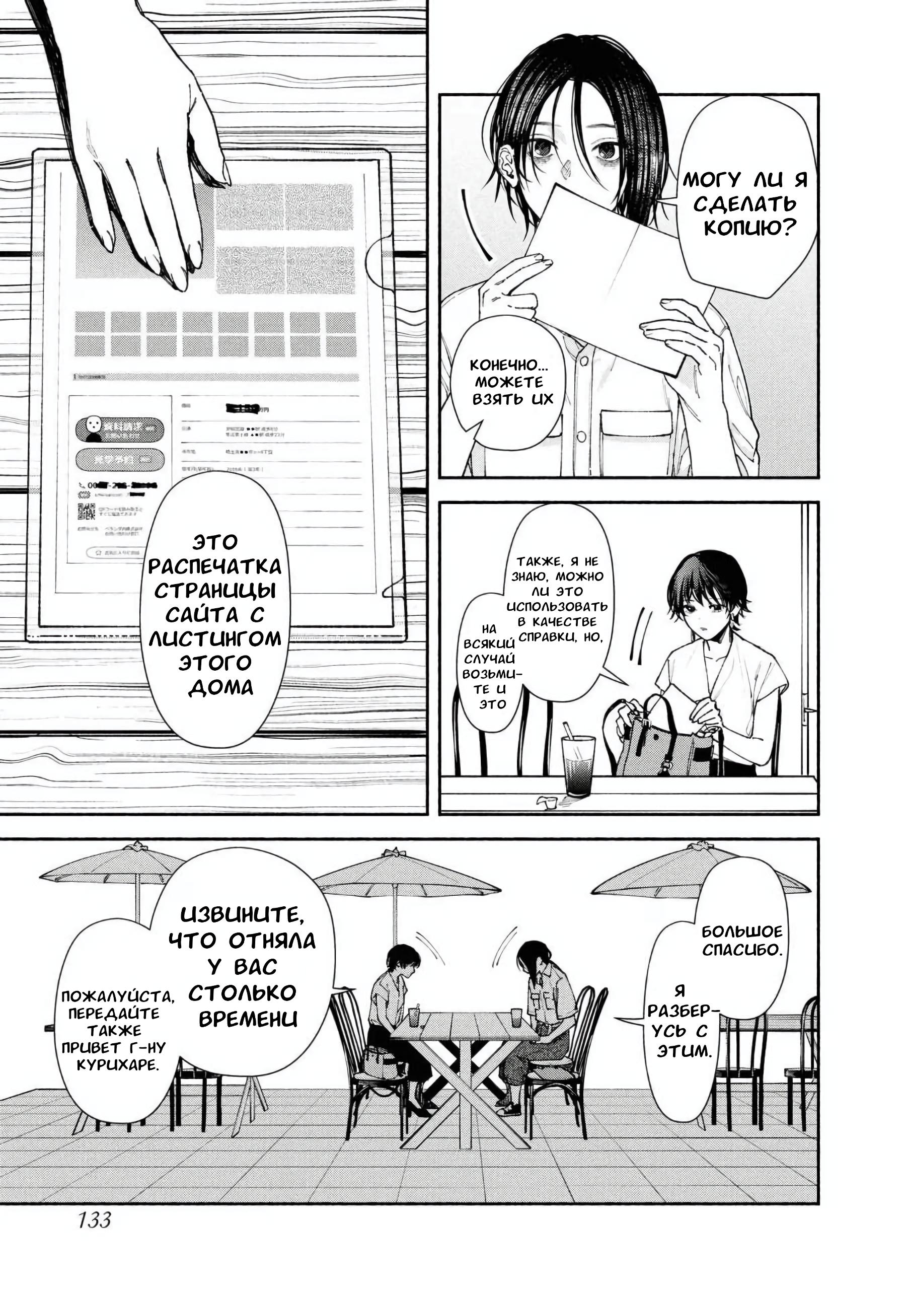 Манга Странный дом - Глава 4 Страница 5