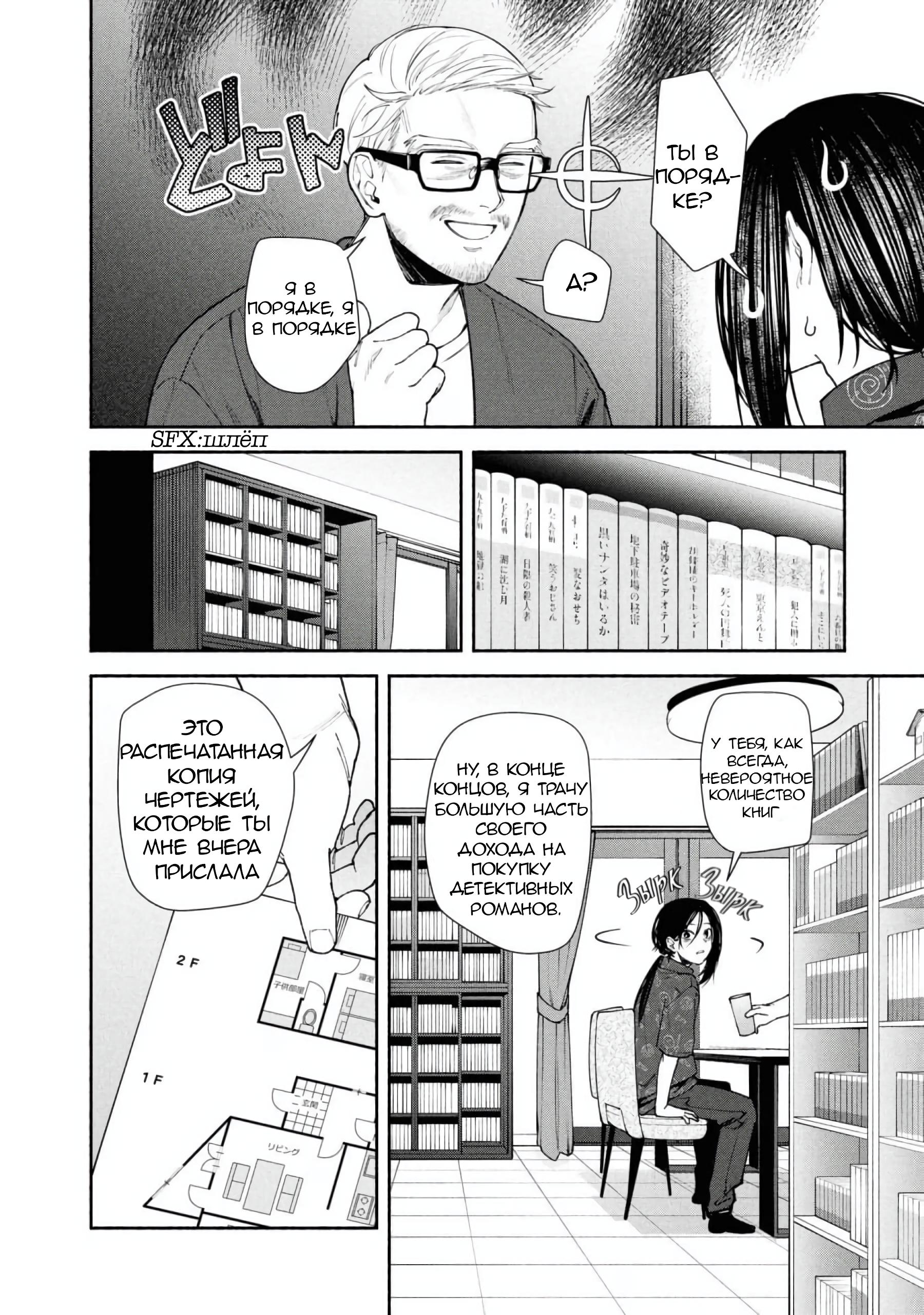 Манга Странный дом - Глава 4 Страница 27