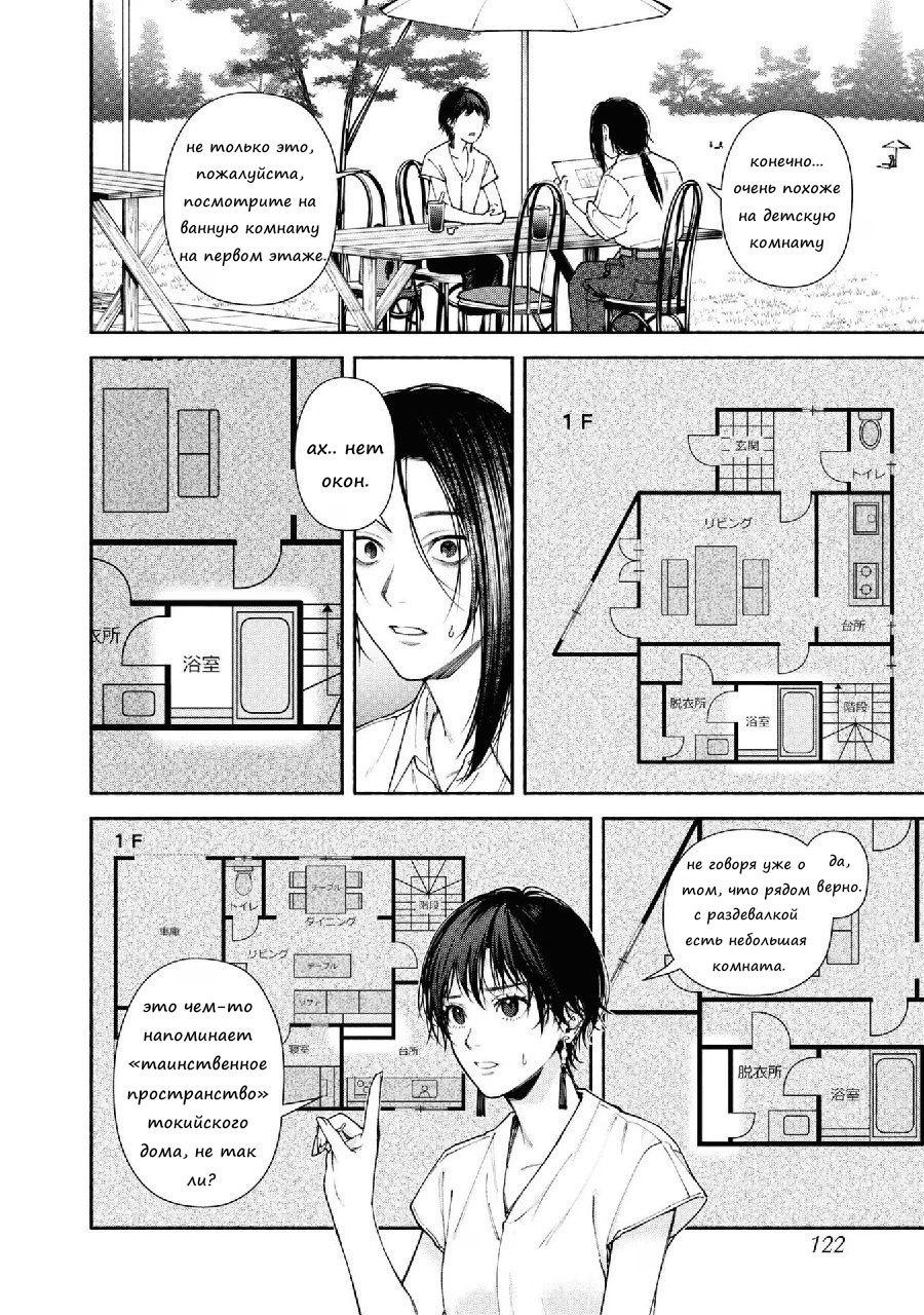 Манга Странный дом - Глава 3 Страница 34