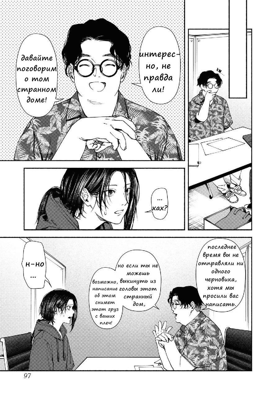Манга Странный дом - Глава 3 Страница 11