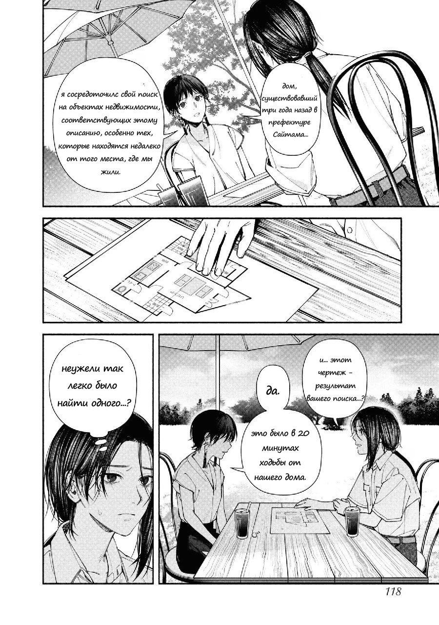 Манга Странный дом - Глава 3 Страница 30