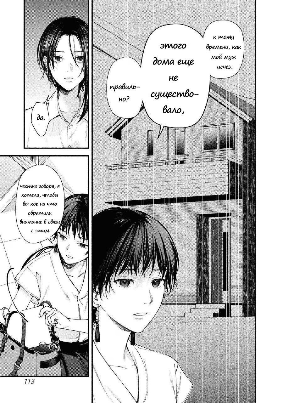 Манга Странный дом - Глава 3 Страница 25