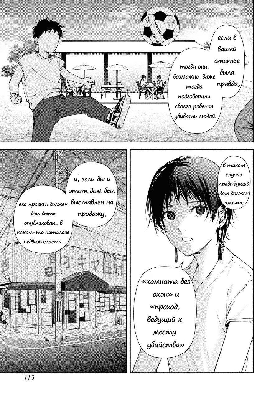 Манга Странный дом - Глава 3 Страница 27