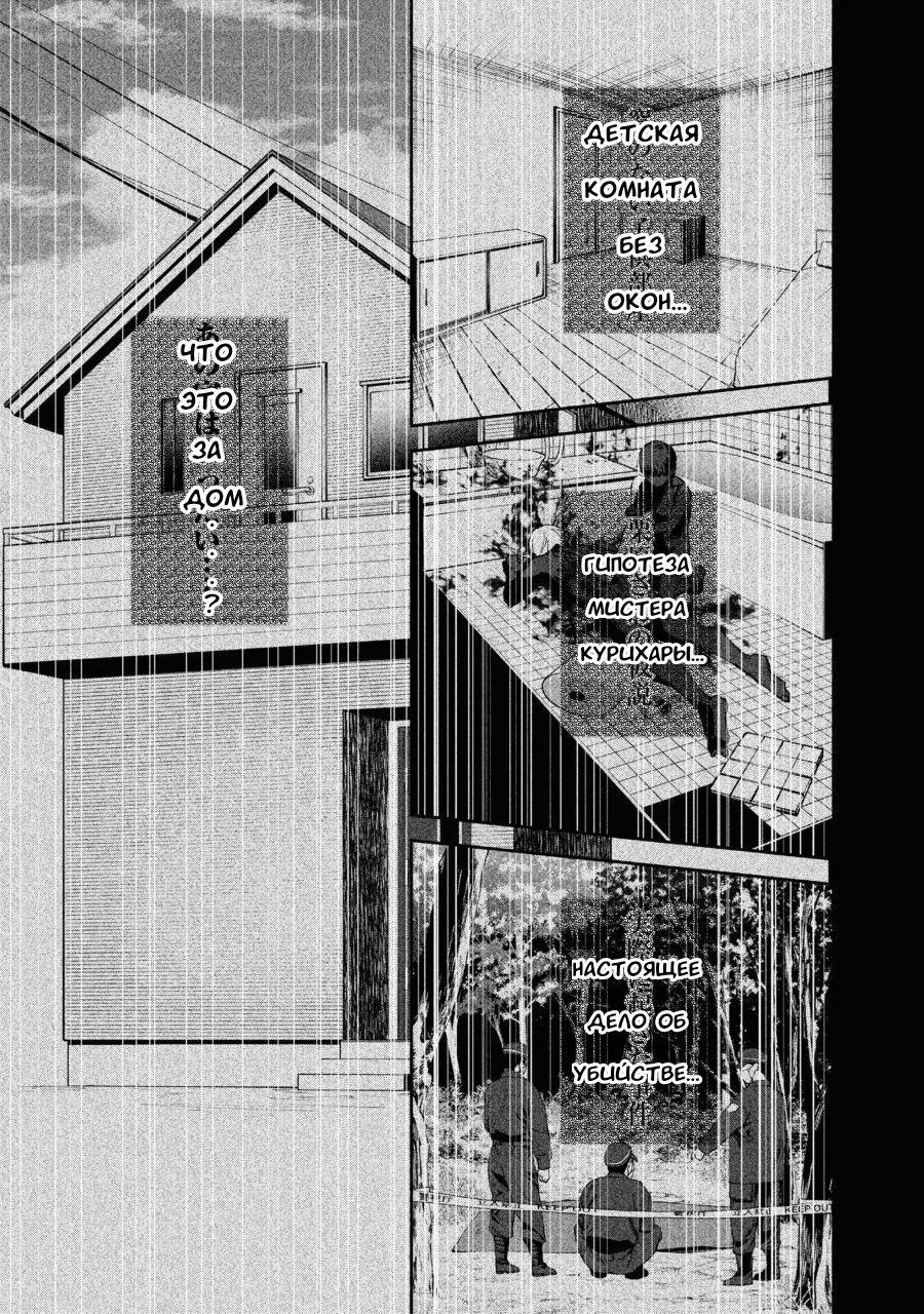 Манга Странный дом - Глава 3 Страница 9