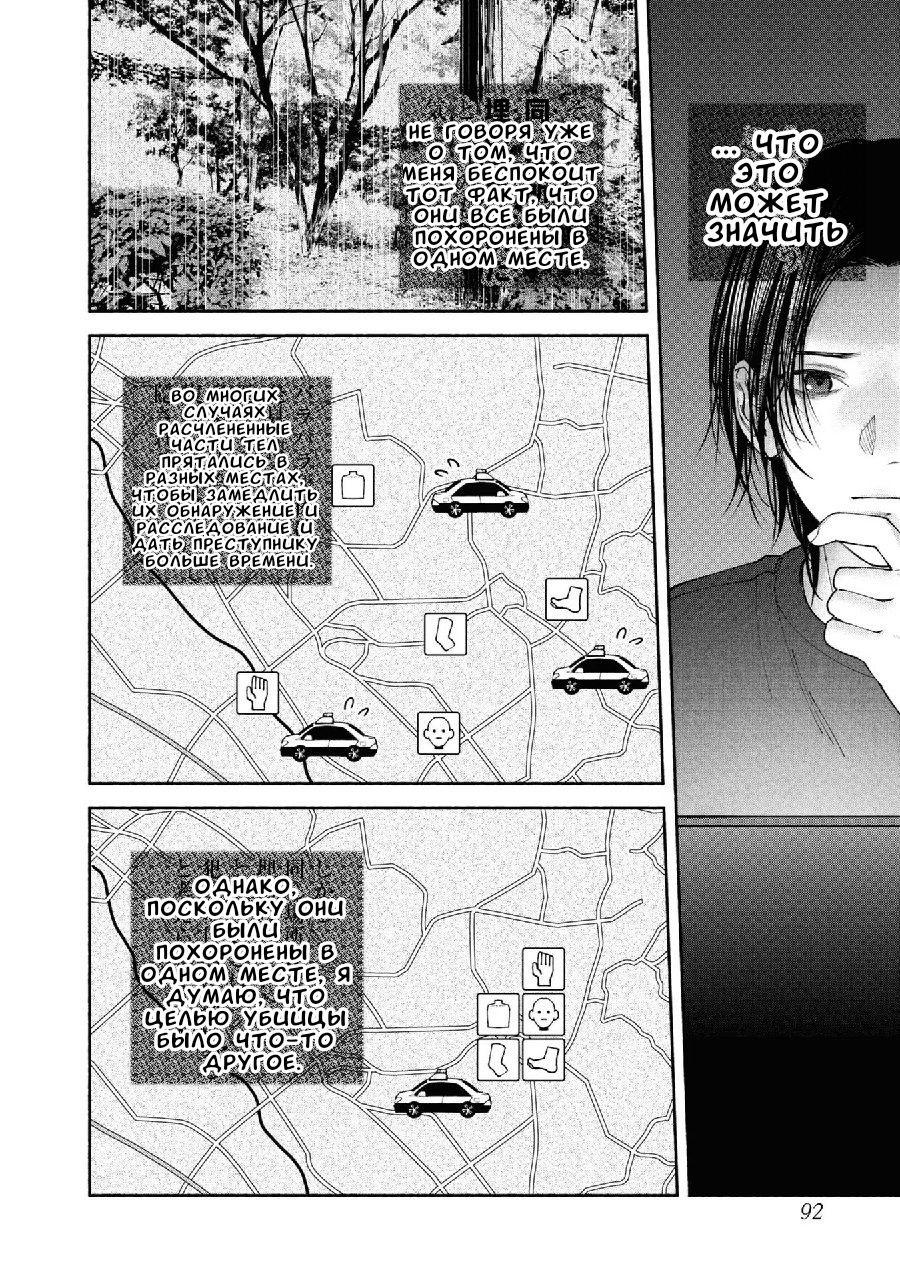 Манга Странный дом - Глава 3 Страница 6