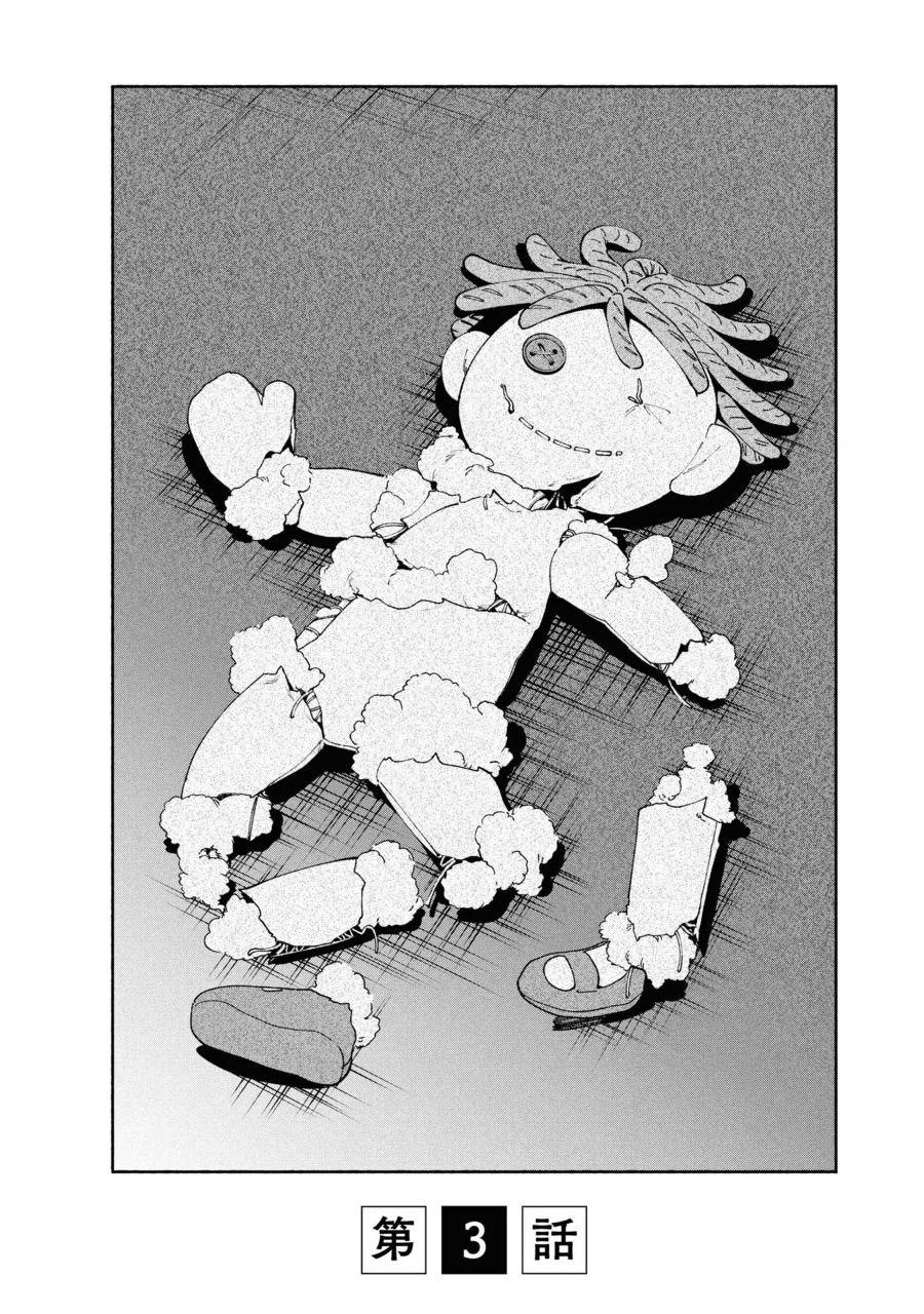 Манга Странный дом - Глава 3 Страница 1