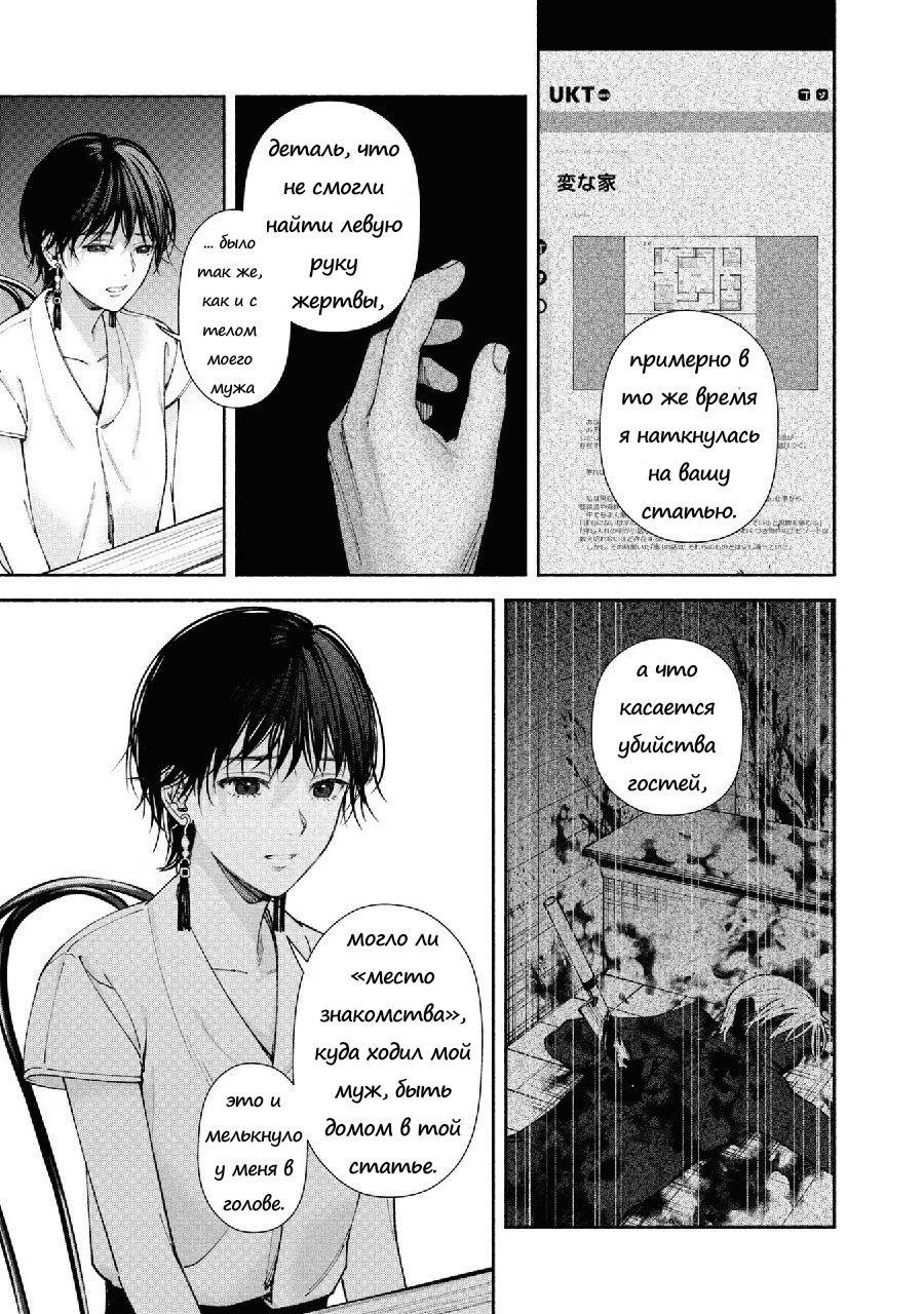 Манга Странный дом - Глава 3 Страница 23