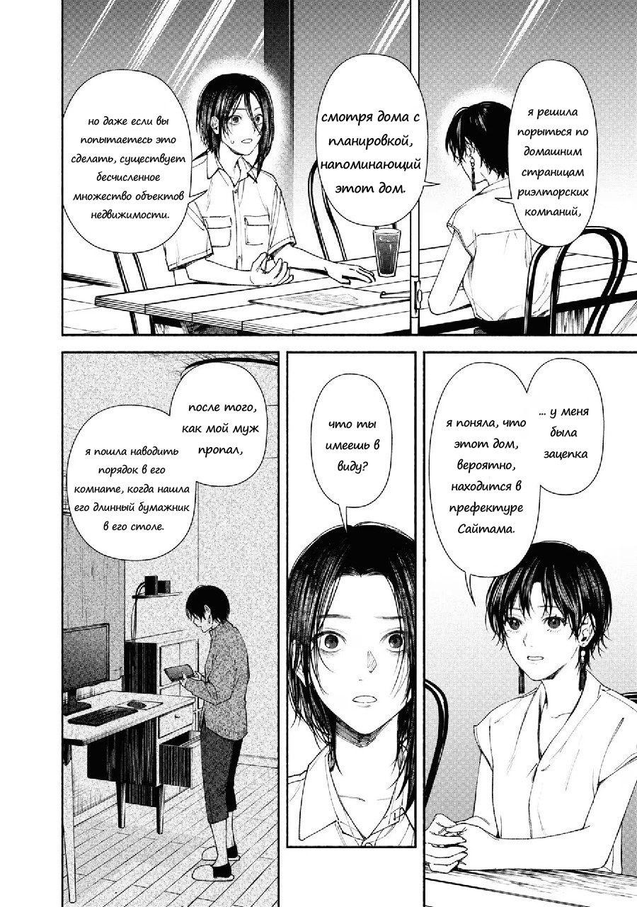 Манга Странный дом - Глава 3 Страница 28