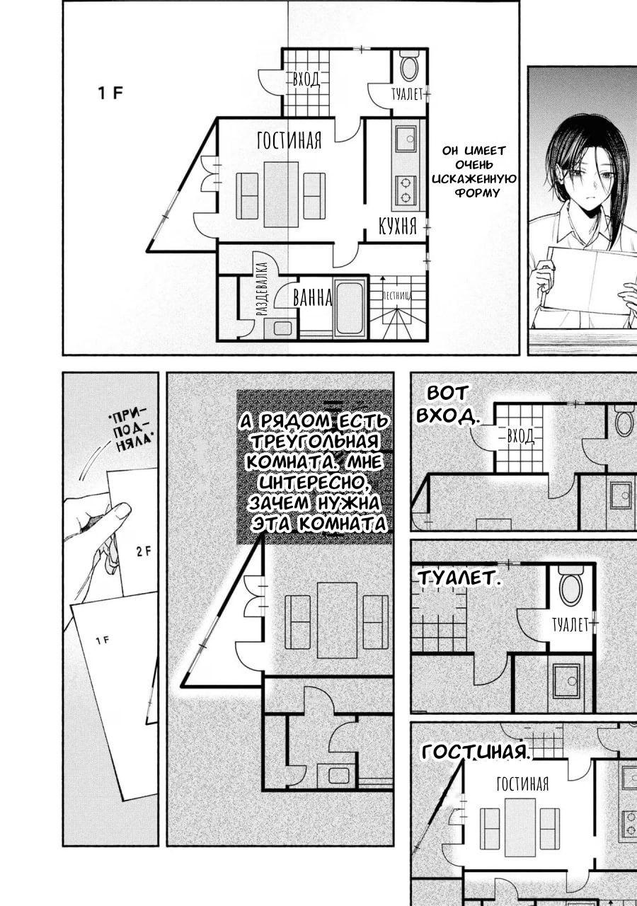 Манга Странный дом - Глава 3 Страница 32