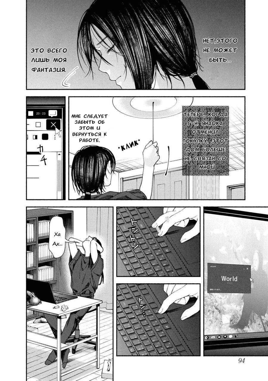 Манга Странный дом - Глава 3 Страница 8