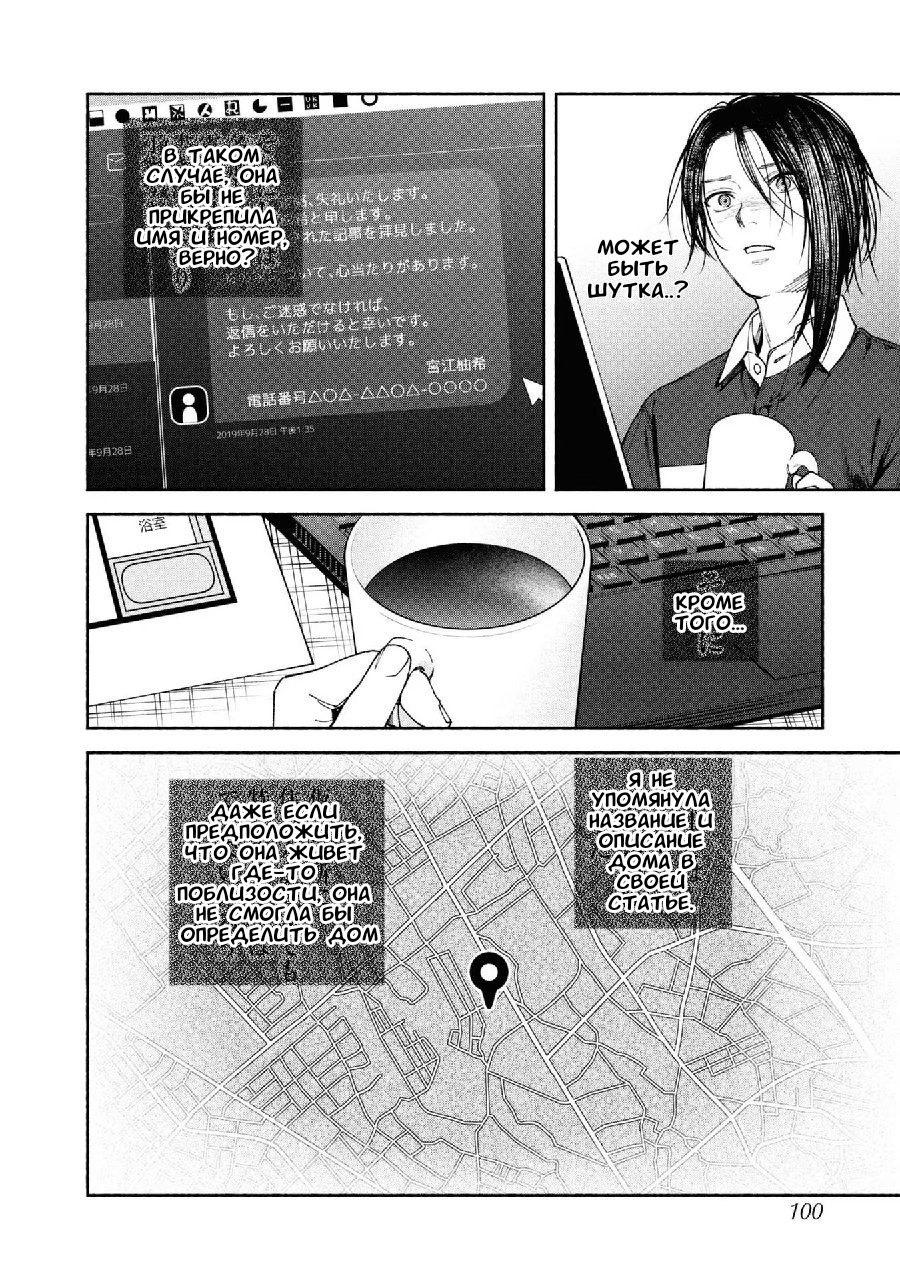Манга Странный дом - Глава 3 Страница 14