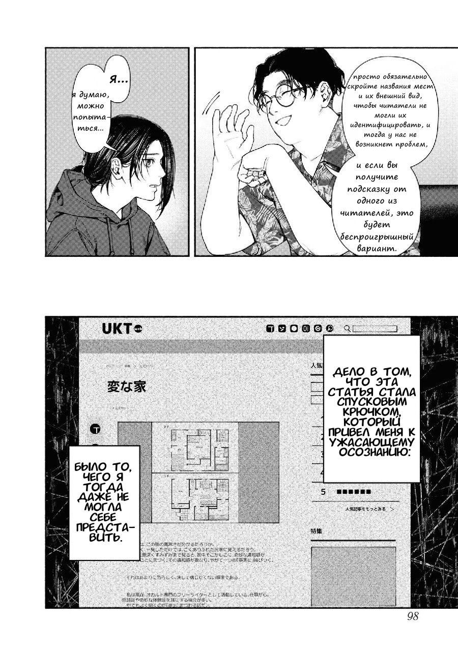 Манга Странный дом - Глава 3 Страница 12