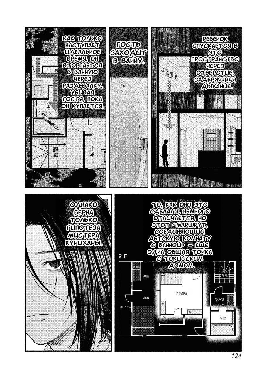 Манга Странный дом - Глава 3 Страница 36