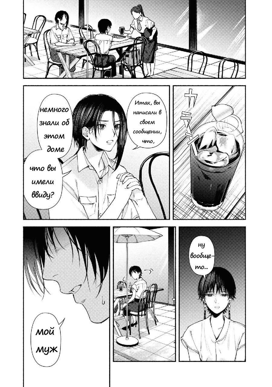 Манга Странный дом - Глава 3 Страница 19