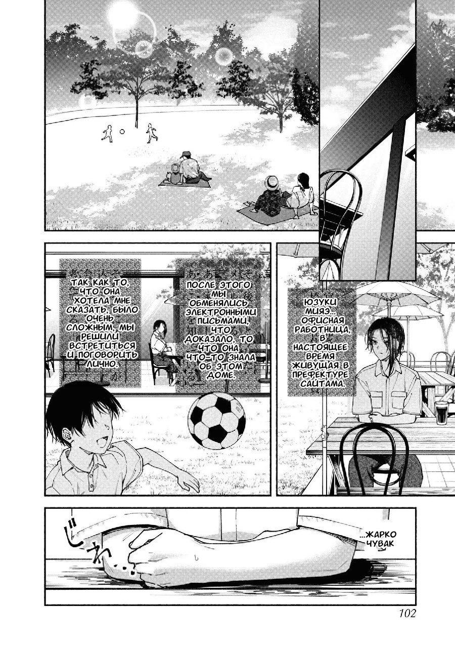 Манга Странный дом - Глава 3 Страница 16