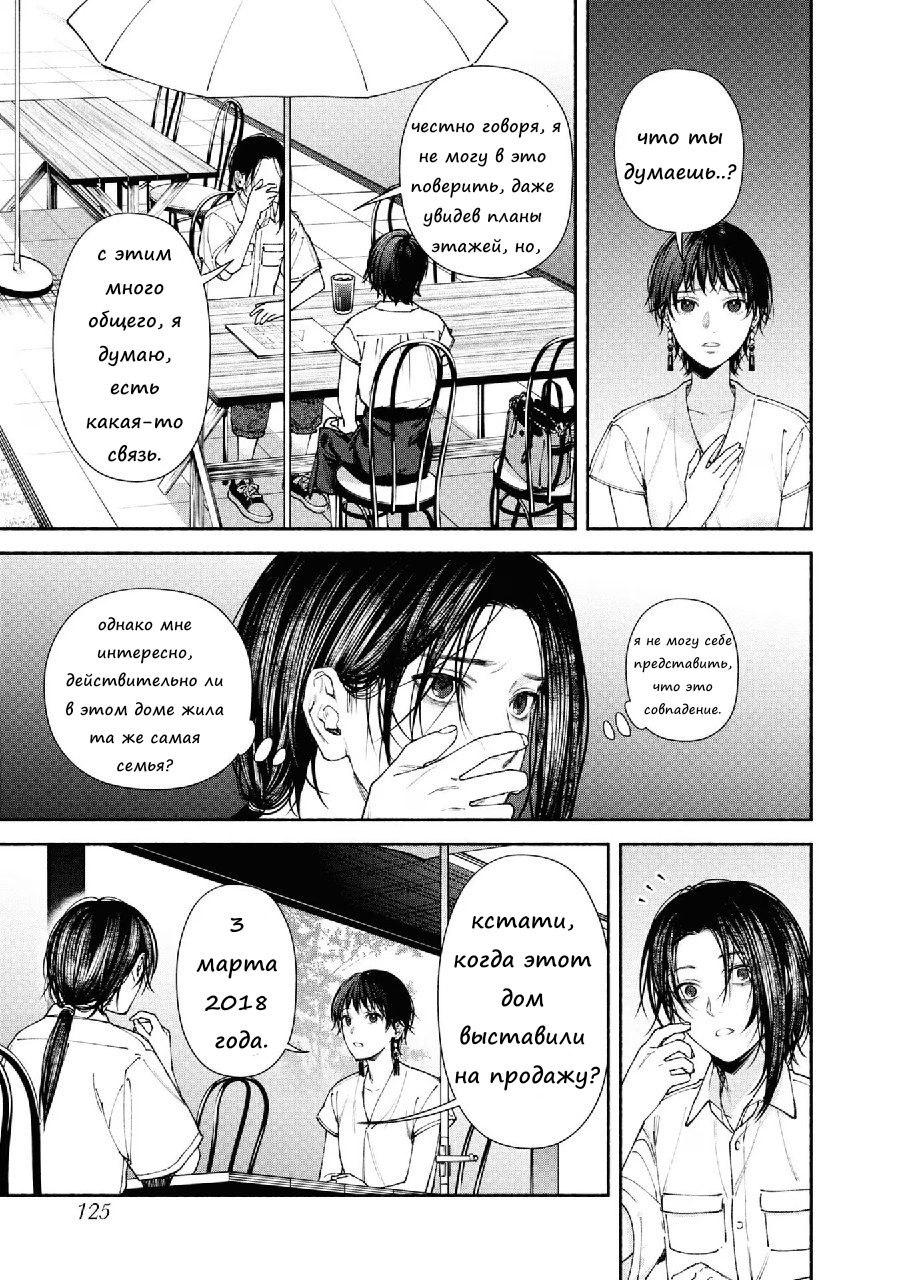 Манга Странный дом - Глава 3 Страница 37