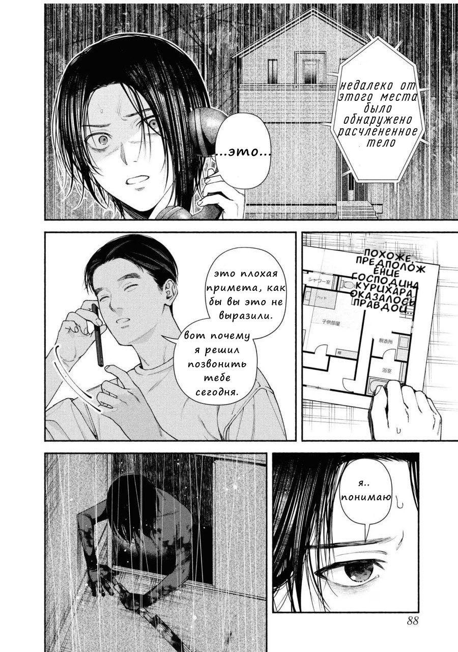 Манга Странный дом - Глава 3 Страница 2