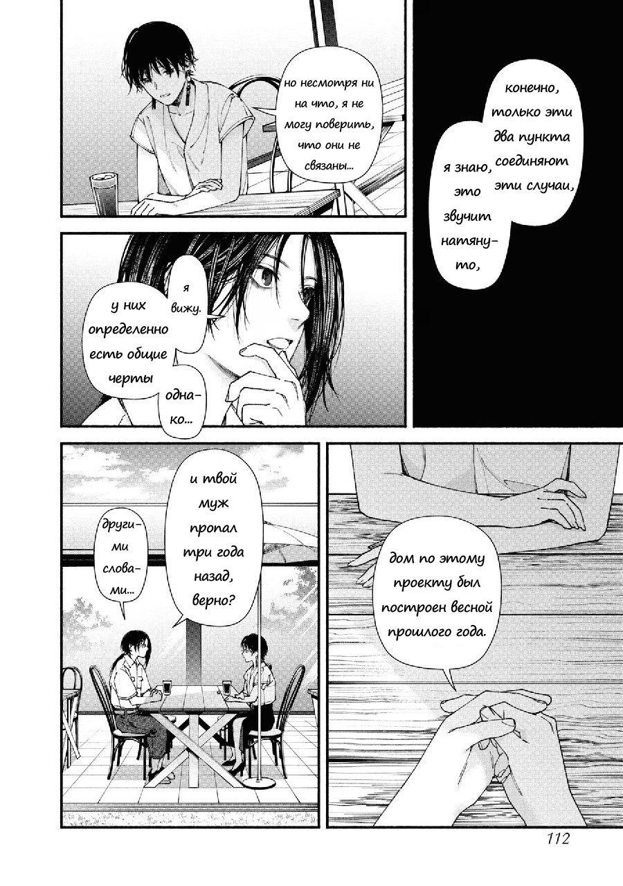 Манга Странный дом - Глава 3 Страница 24