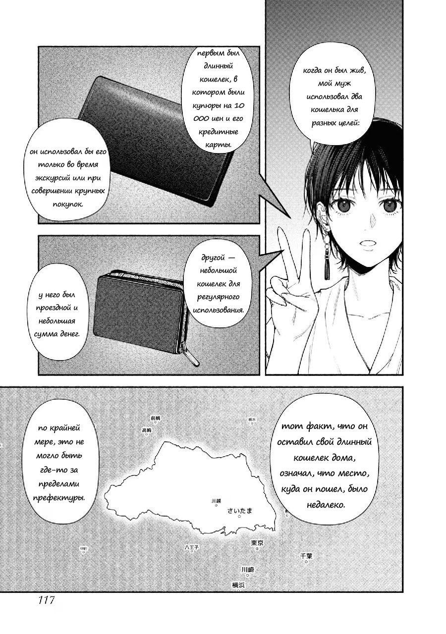 Манга Странный дом - Глава 3 Страница 29