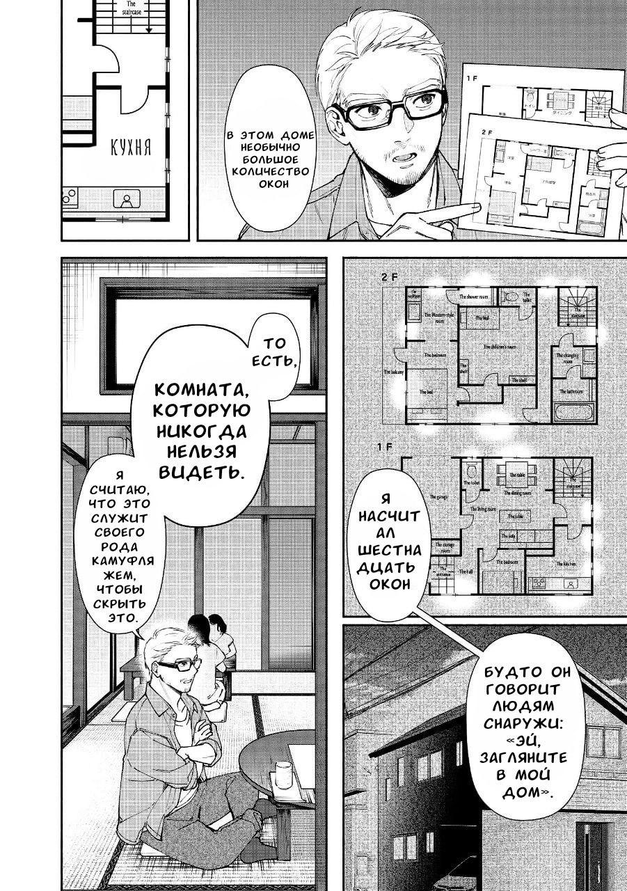 Манга Странный дом - Глава 2 Страница 27
