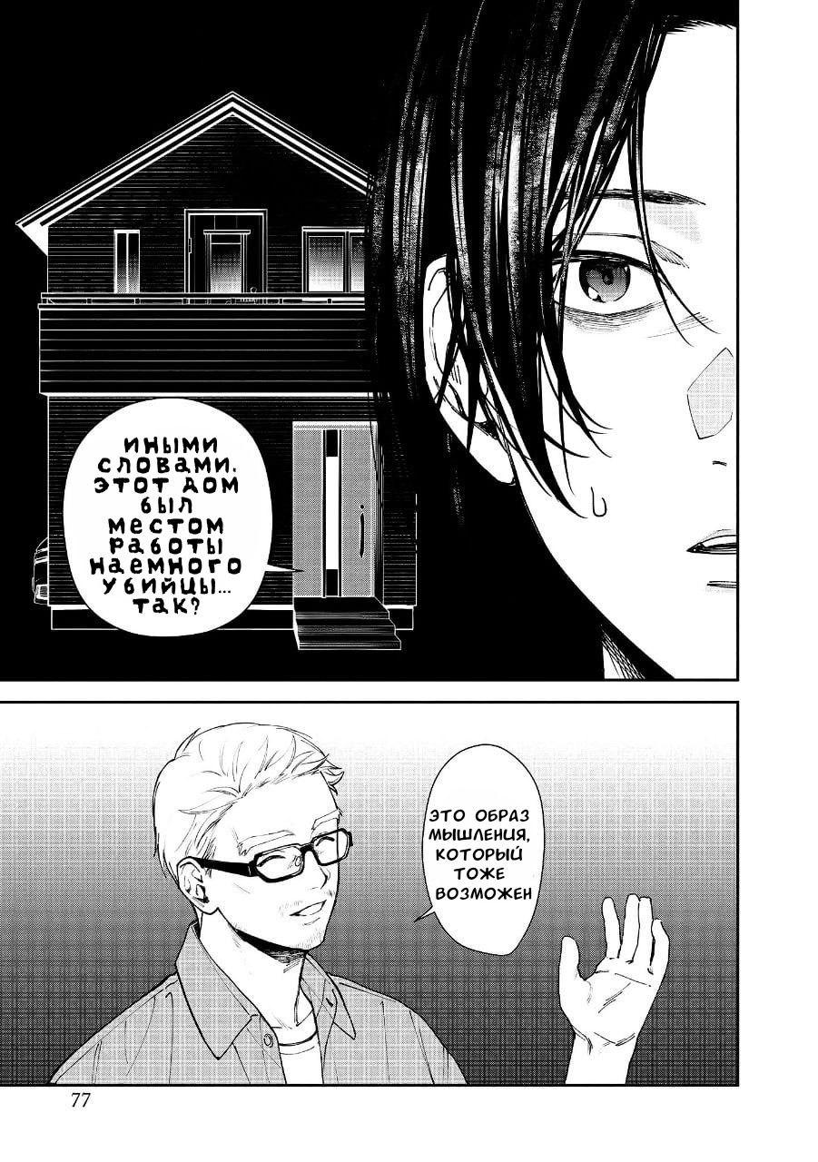 Манга Странный дом - Глава 2 Страница 32