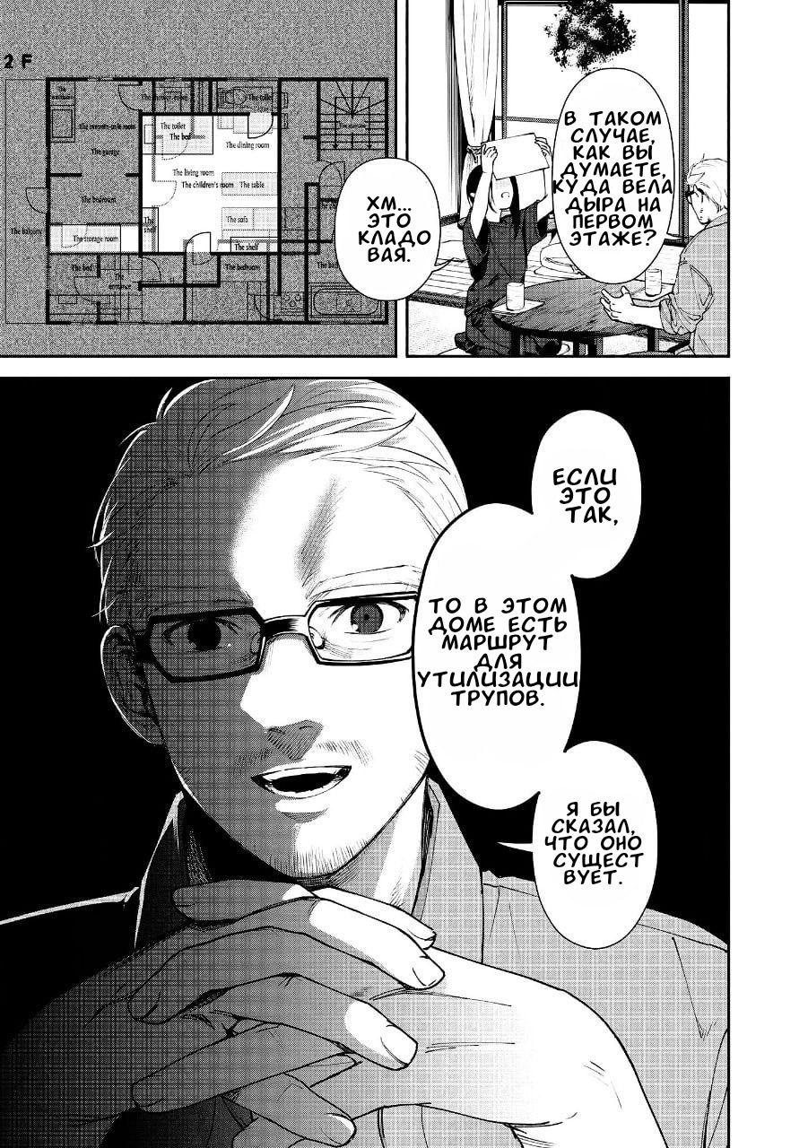 Манга Странный дом - Глава 2 Страница 20
