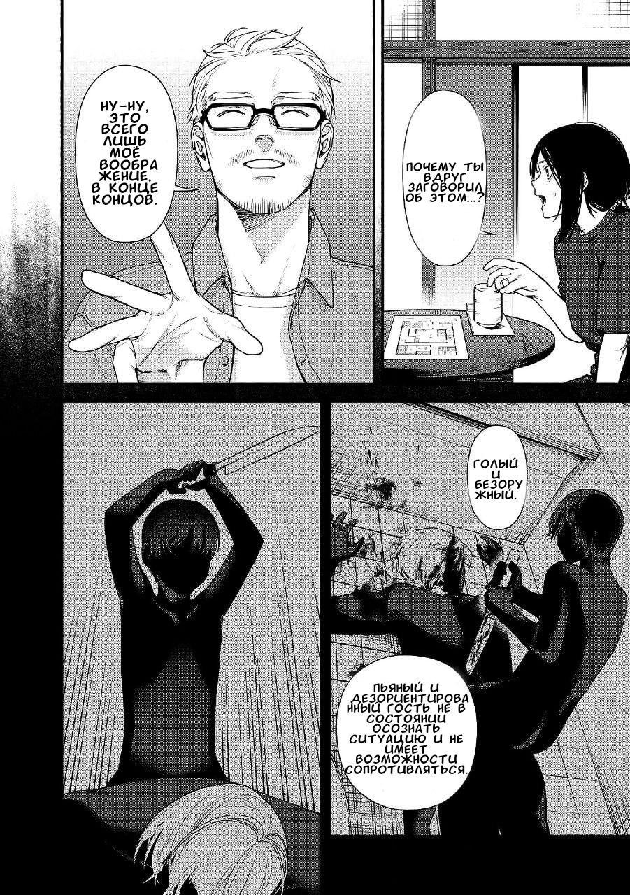 Манга Странный дом - Глава 2 Страница 17
